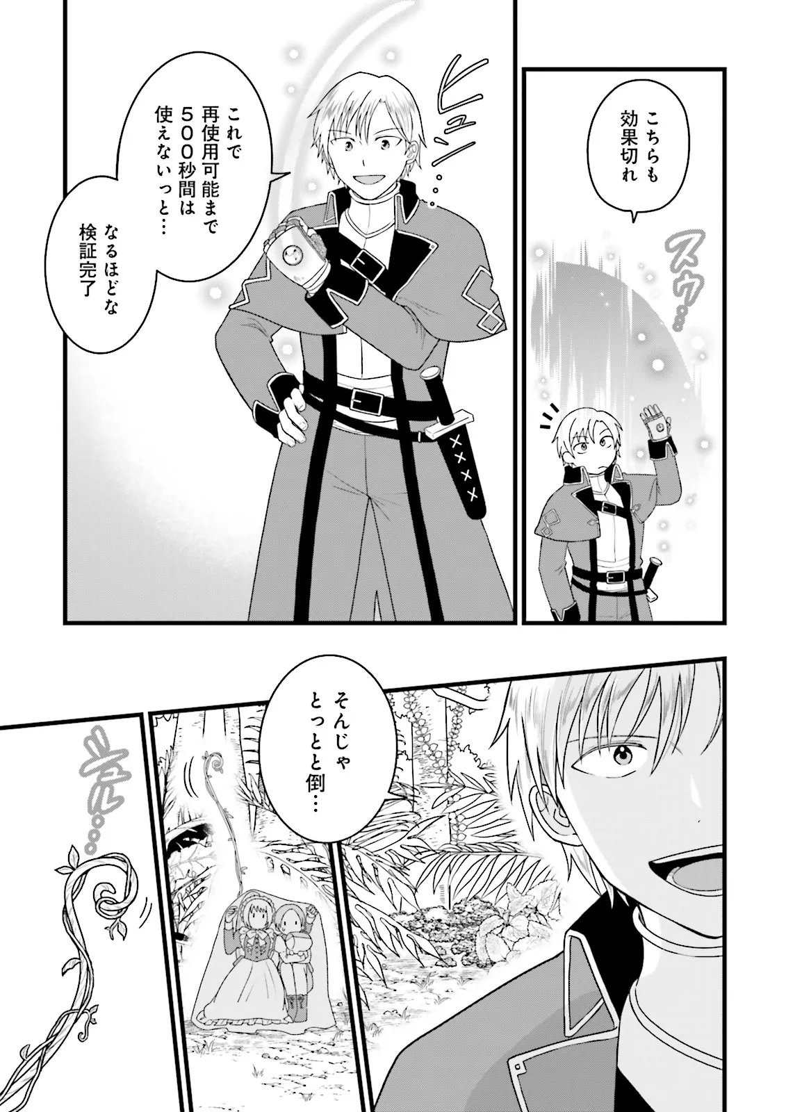 Ore dake LV Up suru Sukirugacha de, Mattari Dungeon Tansakusha Seikatsu mo Yoyuudesu Chapter 8.1 5ページ