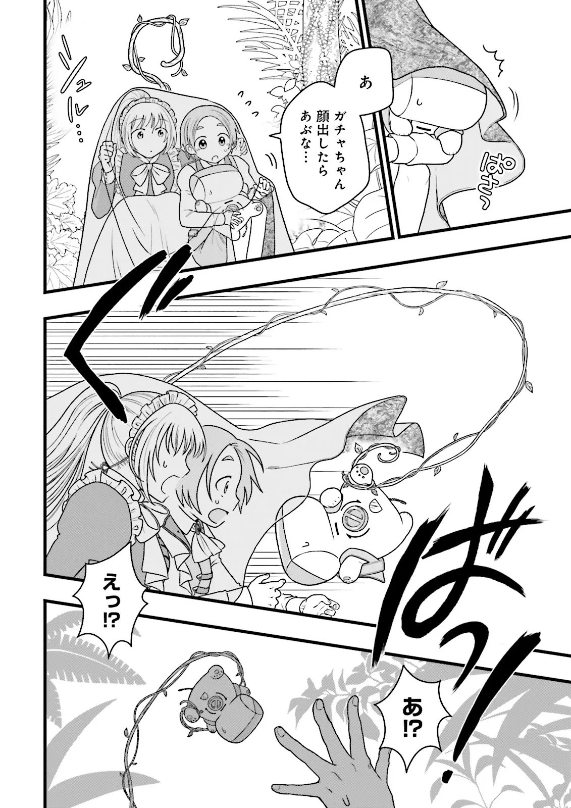 Ore dake LV Up suru Sukirugacha de, Mattari Dungeon Tansakusha Seikatsu mo Yoyuudesu Chapter 8.1 6ページ