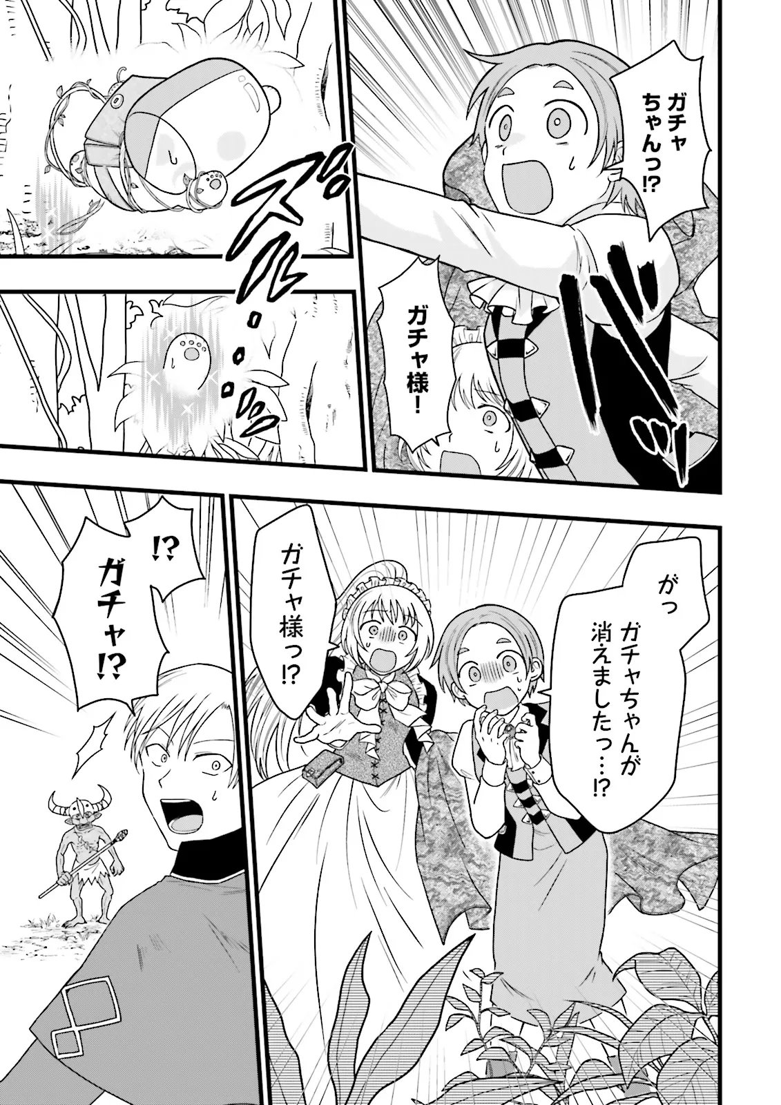 Ore dake LV Up suru Sukirugacha de, Mattari Dungeon Tansakusha Seikatsu mo Yoyuudesu Chapter 8.1 7ページ