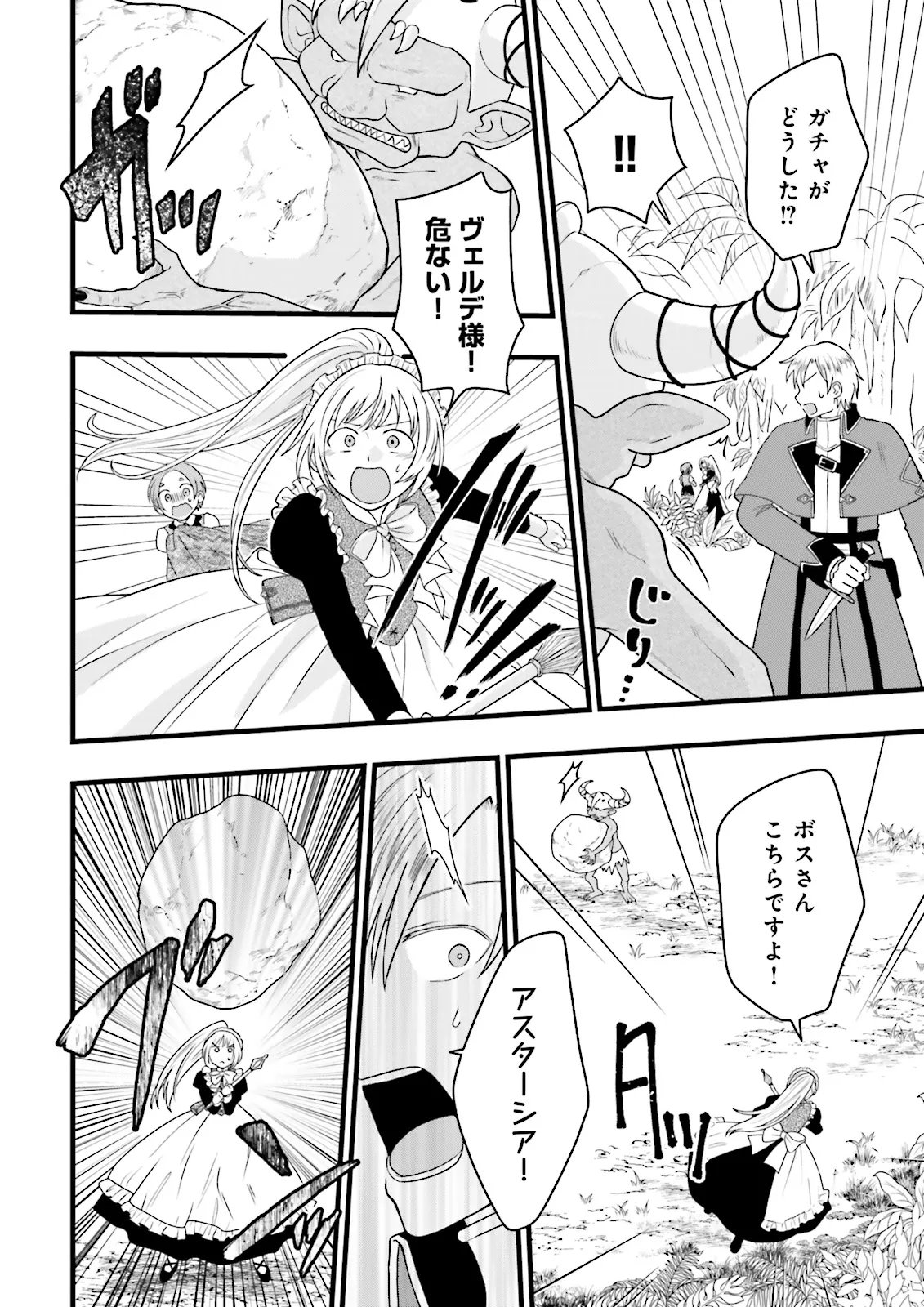 Ore dake LV Up suru Sukirugacha de, Mattari Dungeon Tansakusha Seikatsu mo Yoyuudesu Chapter 8.1 8ページ