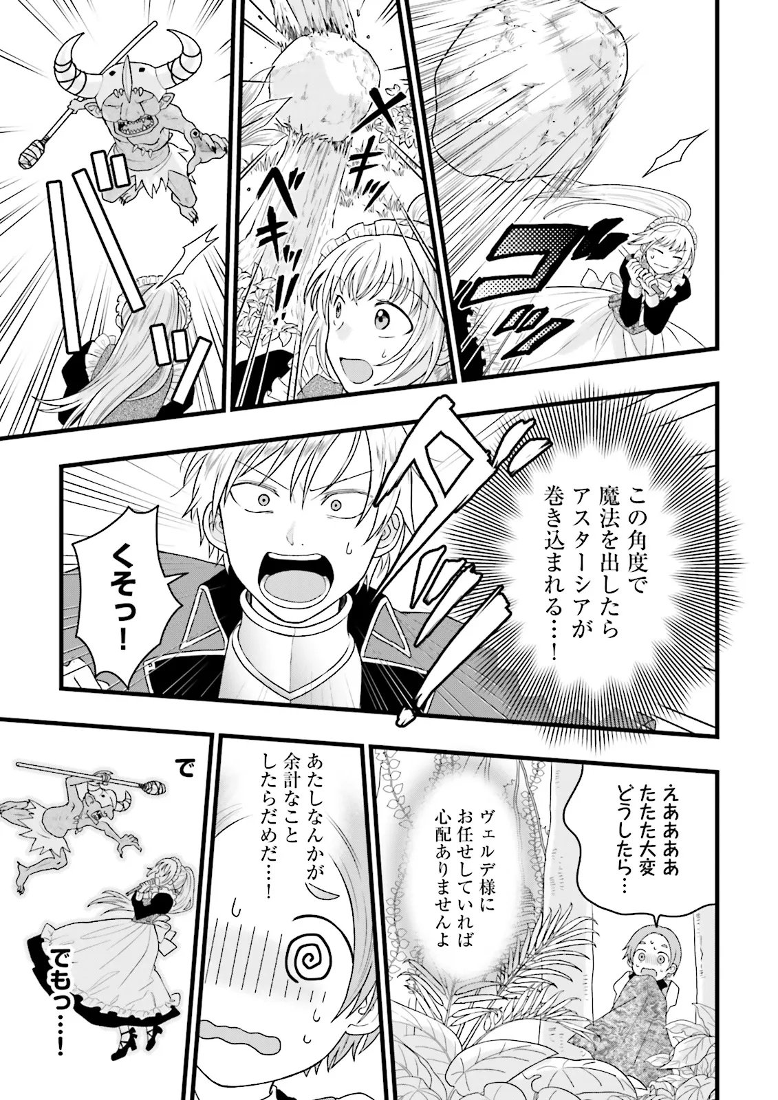 Ore dake LV Up suru Sukirugacha de, Mattari Dungeon Tansakusha Seikatsu mo Yoyuudesu Chapter 8.1 9ページ