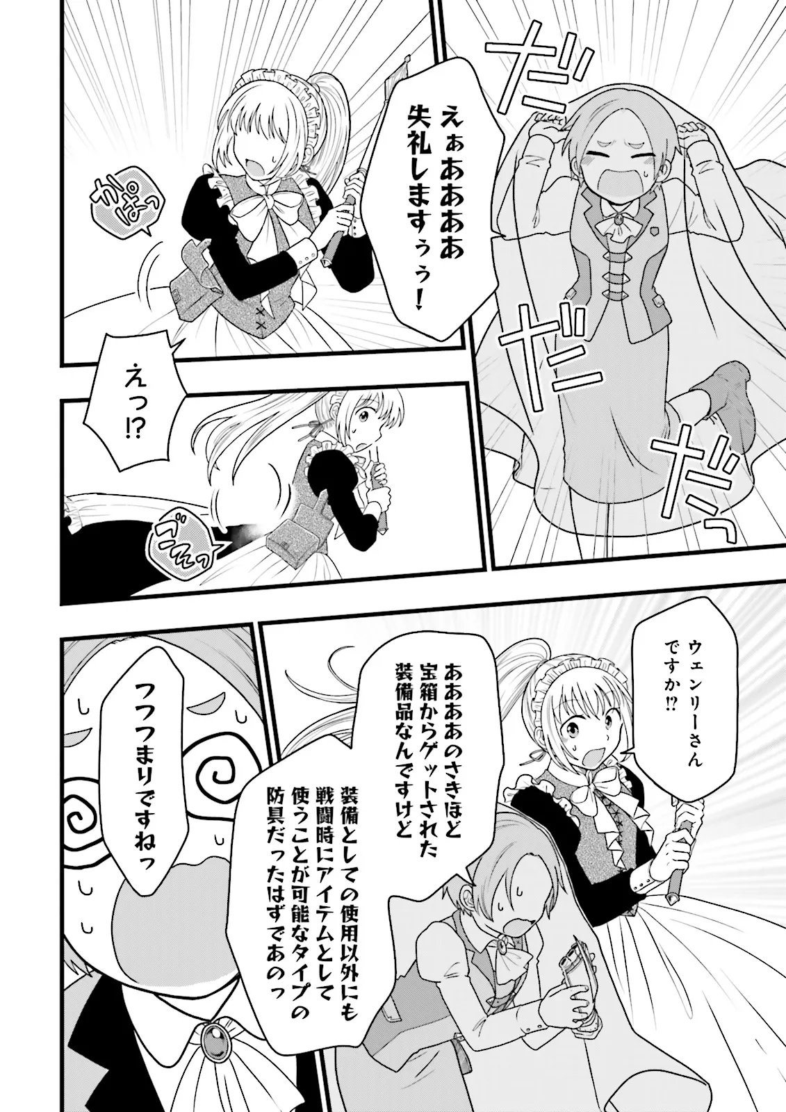 Ore dake LV Up suru Sukirugacha de, Mattari Dungeon Tansakusha Seikatsu mo Yoyuudesu Chapter 8.1 10ページ