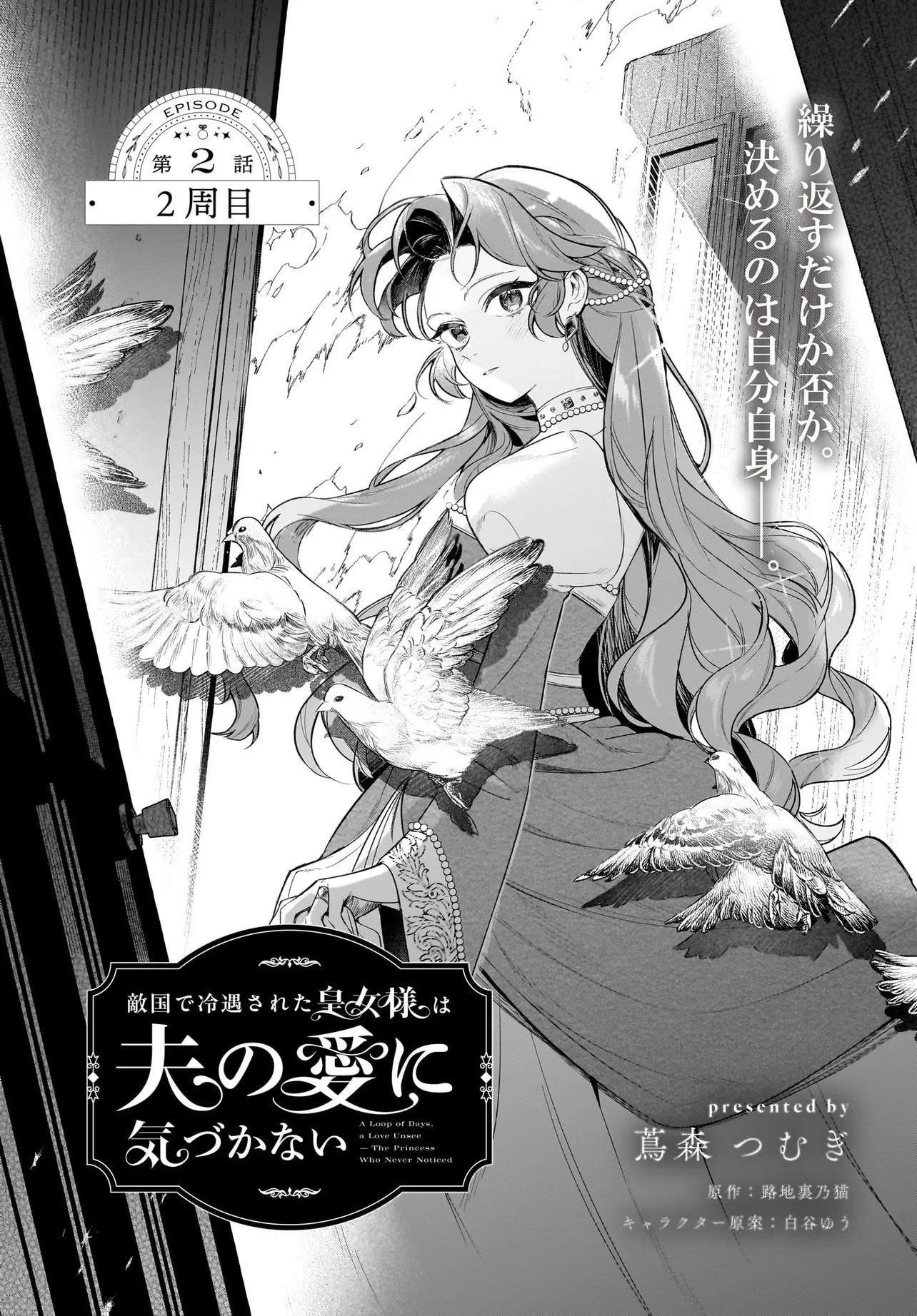 Tekikokude Reigu Sareta Kojo-sama wa Otto no Ai ni Kidzukanai Chapter 2.1 1ページ