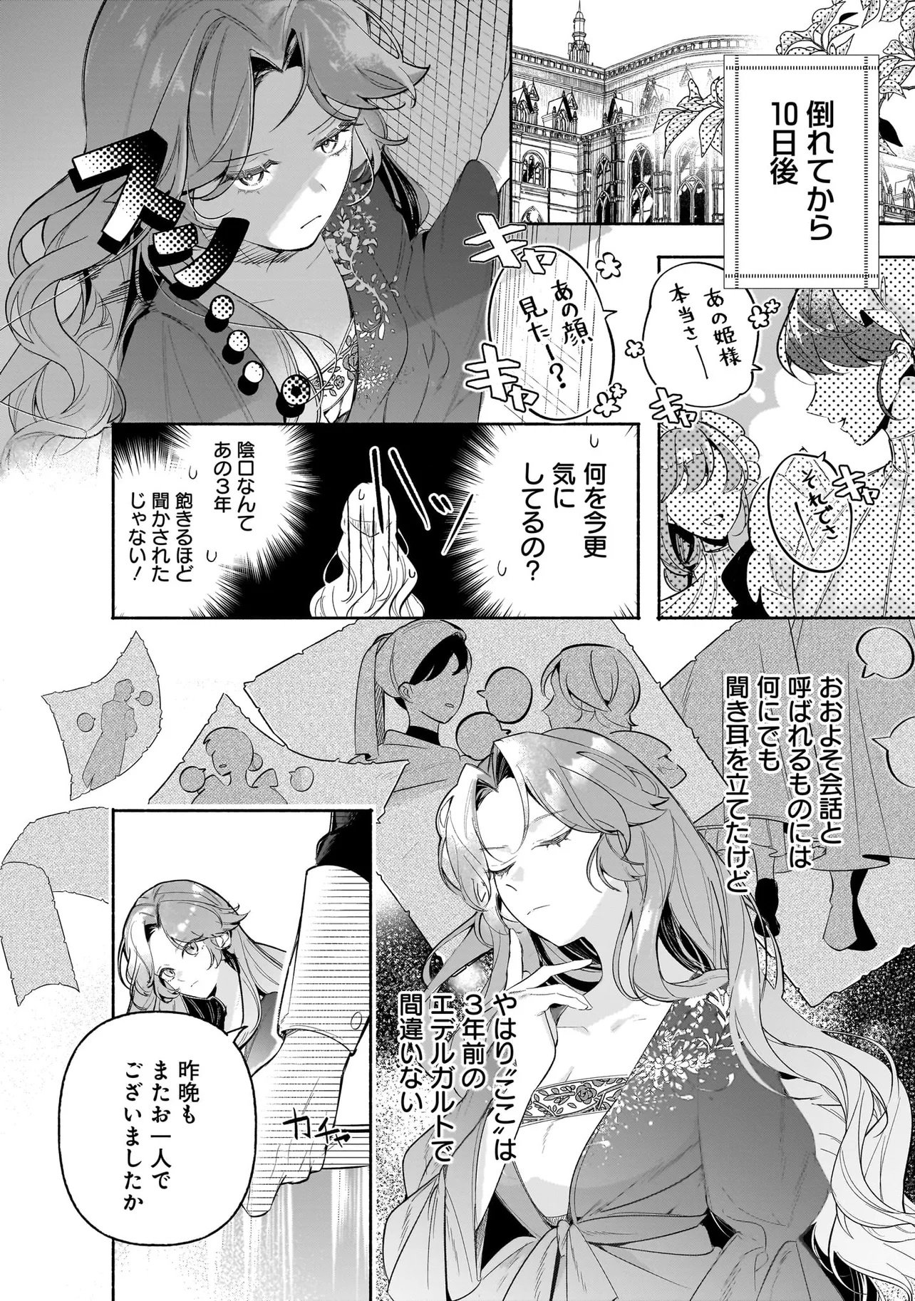 Tekikokude Reigu Sareta Kojo-sama wa Otto no Ai ni Kidzukanai Chapter 2.1 2ページ