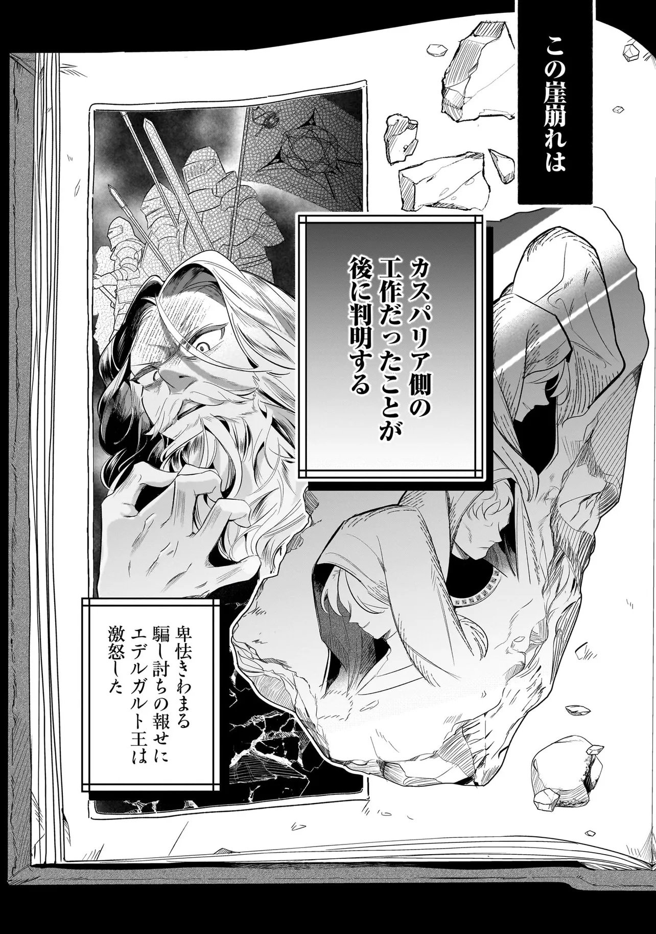 Tekikokude Reigu Sareta Kojo-sama wa Otto no Ai ni Kidzukanai Chapter 2.1 11ページ