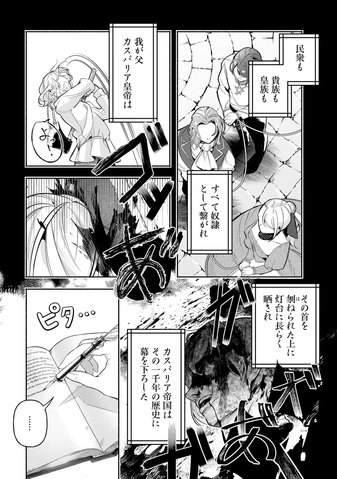 Tekikokude Reigu Sareta Kojo-sama wa Otto no Ai ni Kidzukanai Chapter 2.1 13ページ