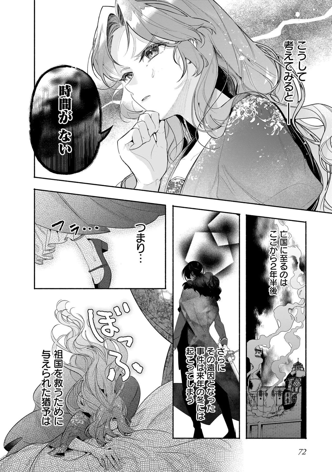 Tekikokude Reigu Sareta Kojo-sama wa Otto no Ai ni Kidzukanai Chapter 2.1 14ページ
