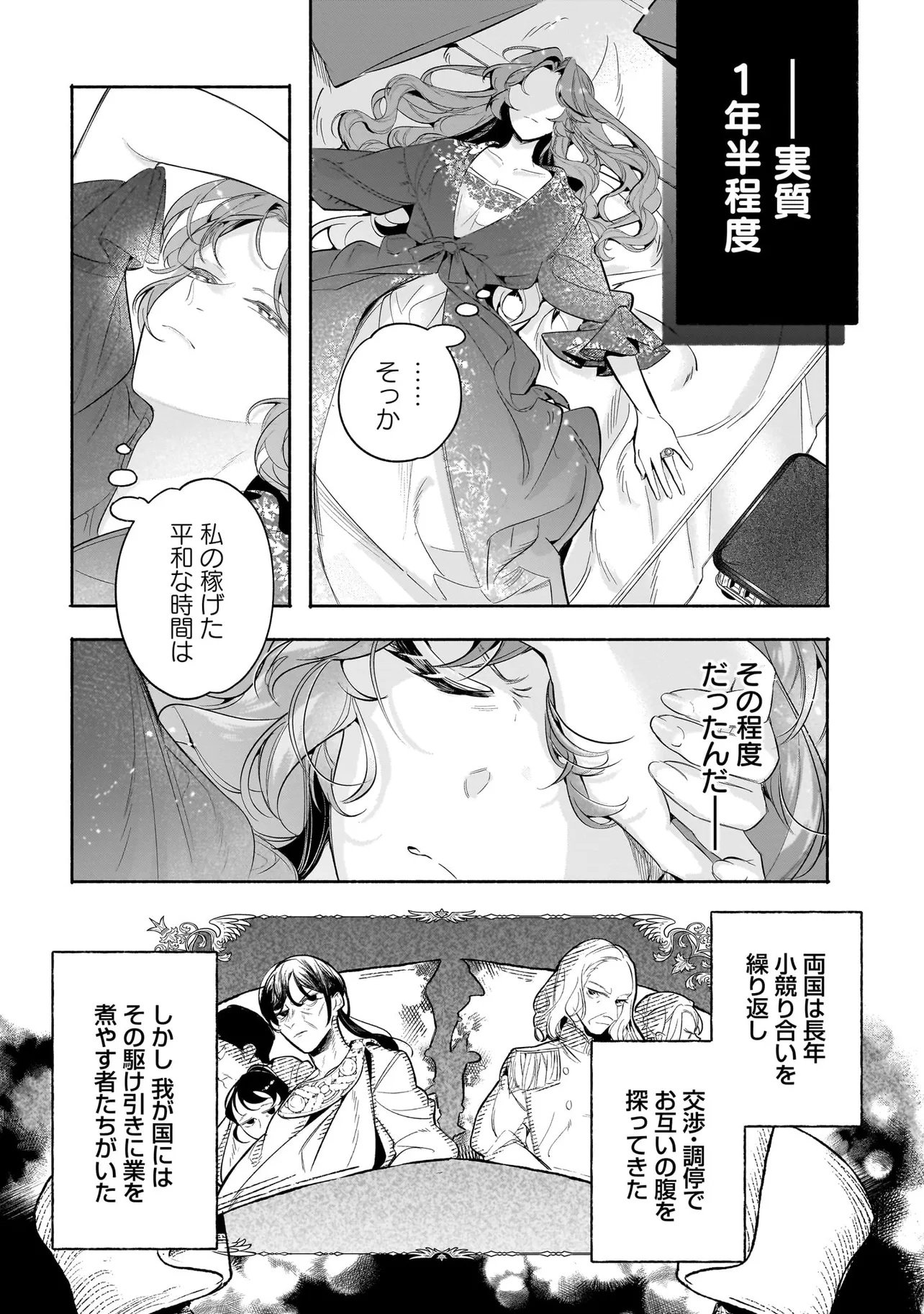 Tekikokude Reigu Sareta Kojo-sama wa Otto no Ai ni Kidzukanai Chapter 2.1 15ページ