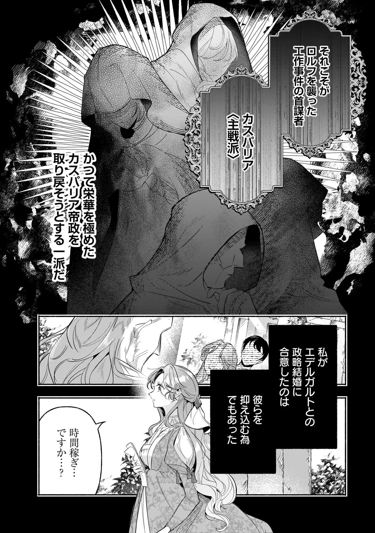 Tekikokude Reigu Sareta Kojo-sama wa Otto no Ai ni Kidzukanai Chapter 2.1 16ページ