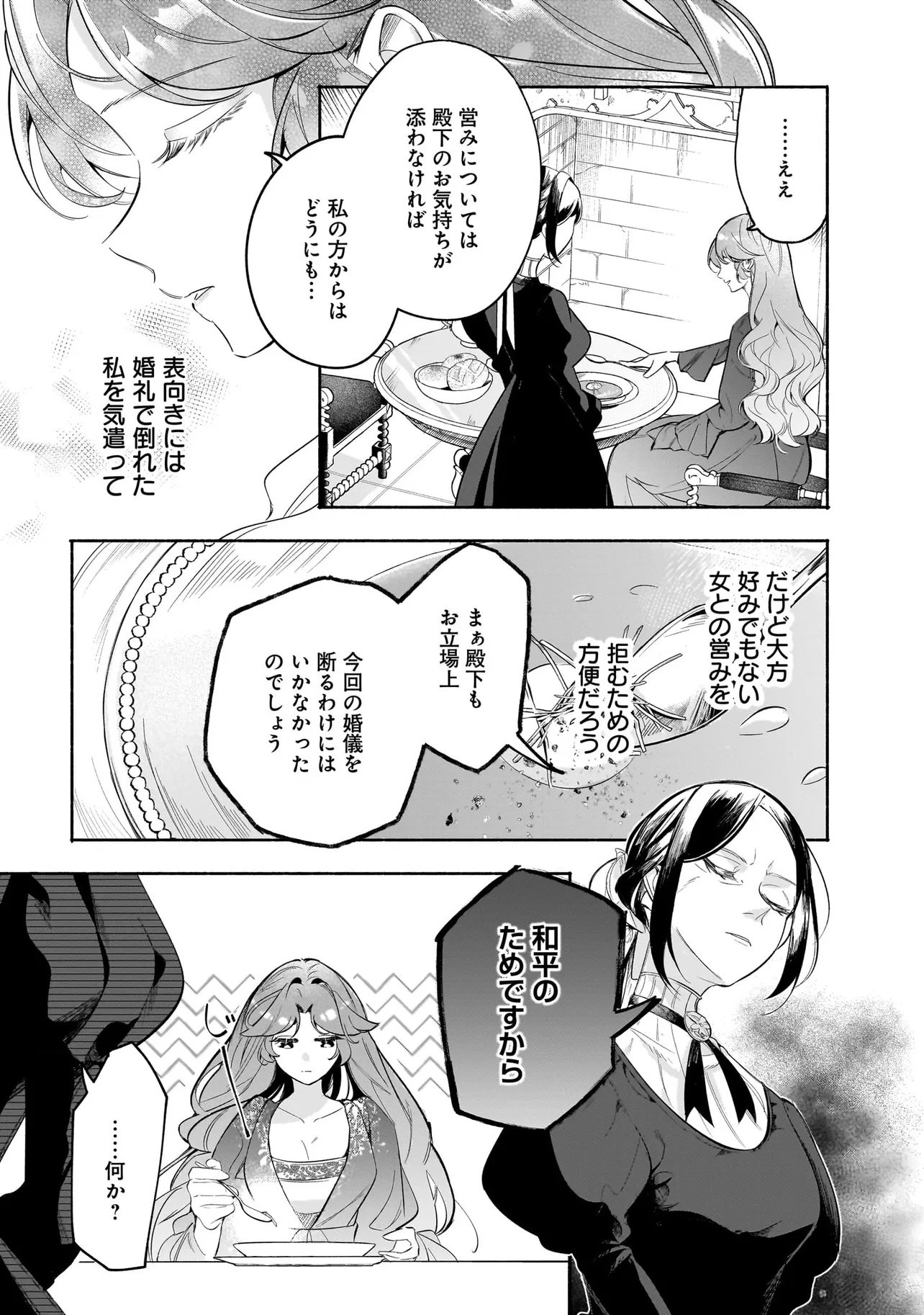Tekikokude Reigu Sareta Kojo-sama wa Otto no Ai ni Kidzukanai Chapter 2.1 3ページ