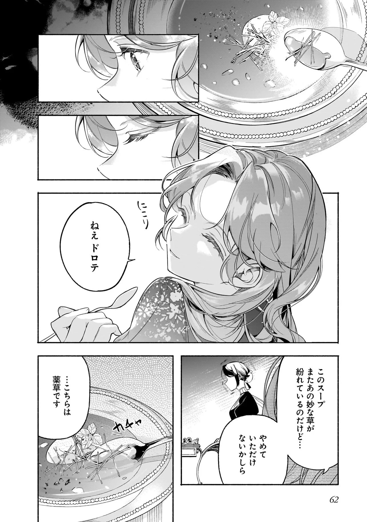 Tekikokude Reigu Sareta Kojo-sama wa Otto no Ai ni Kidzukanai Chapter 2.1 4ページ