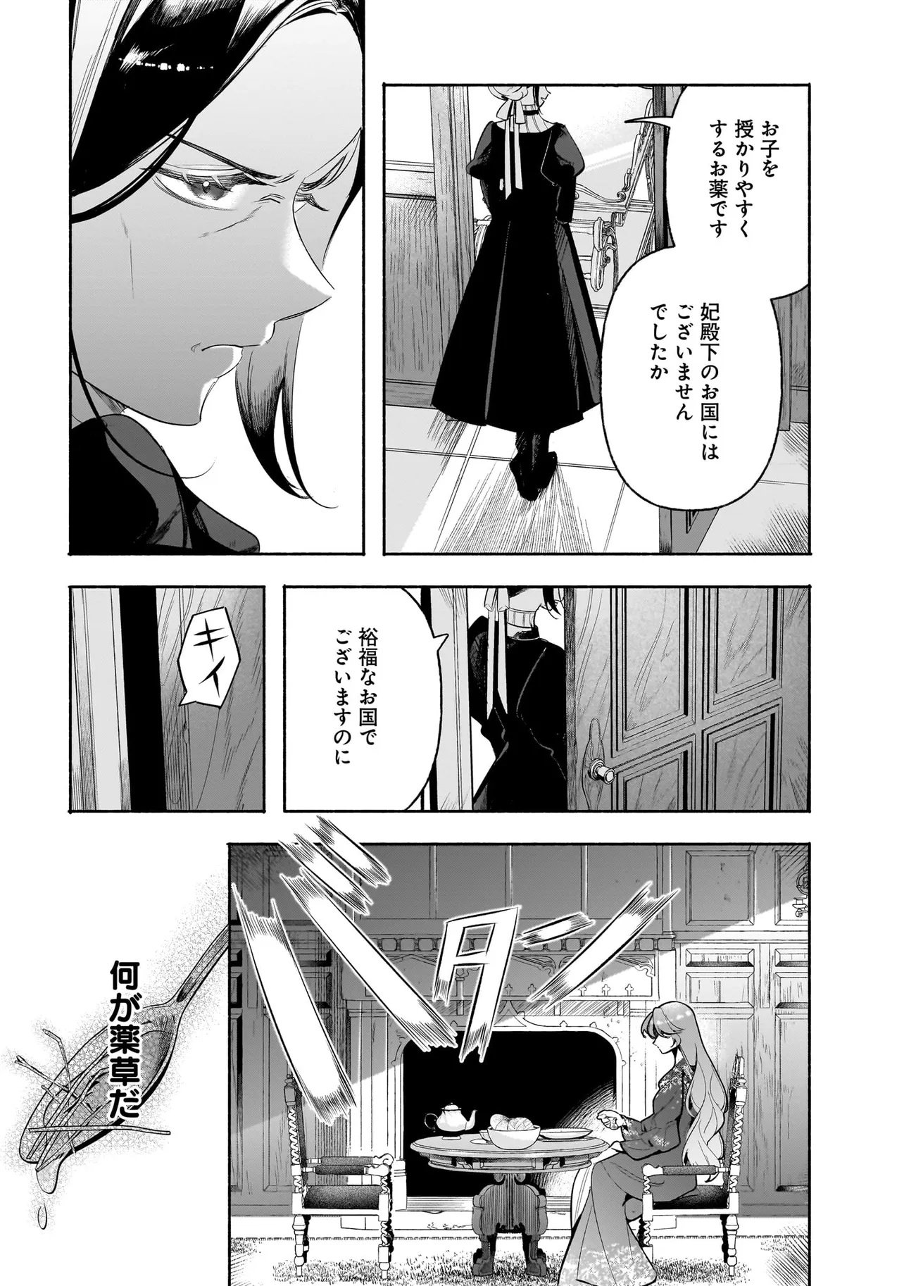 Tekikokude Reigu Sareta Kojo-sama wa Otto no Ai ni Kidzukanai Chapter 2.1 5ページ