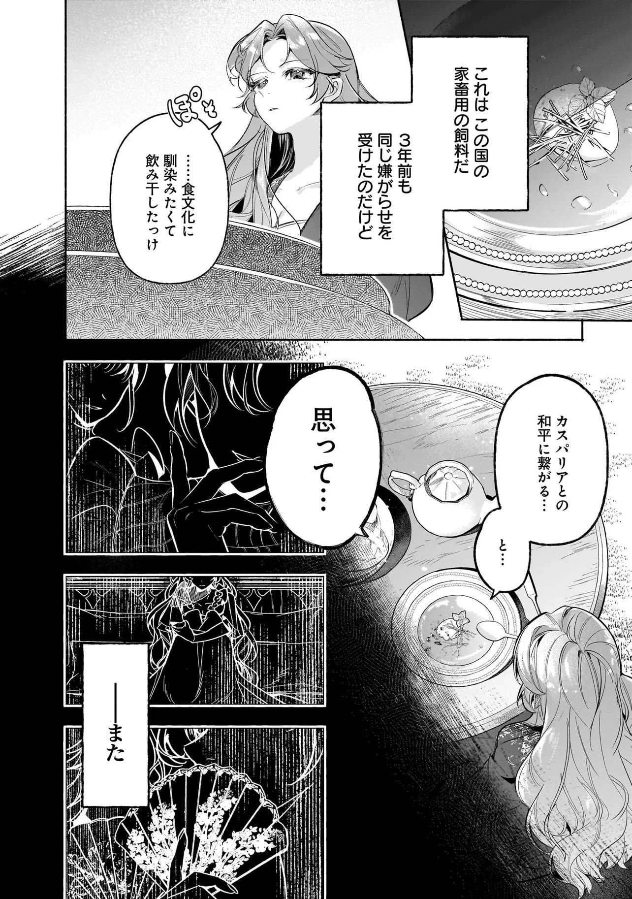 Tekikokude Reigu Sareta Kojo-sama wa Otto no Ai ni Kidzukanai Chapter 2.1 6ページ