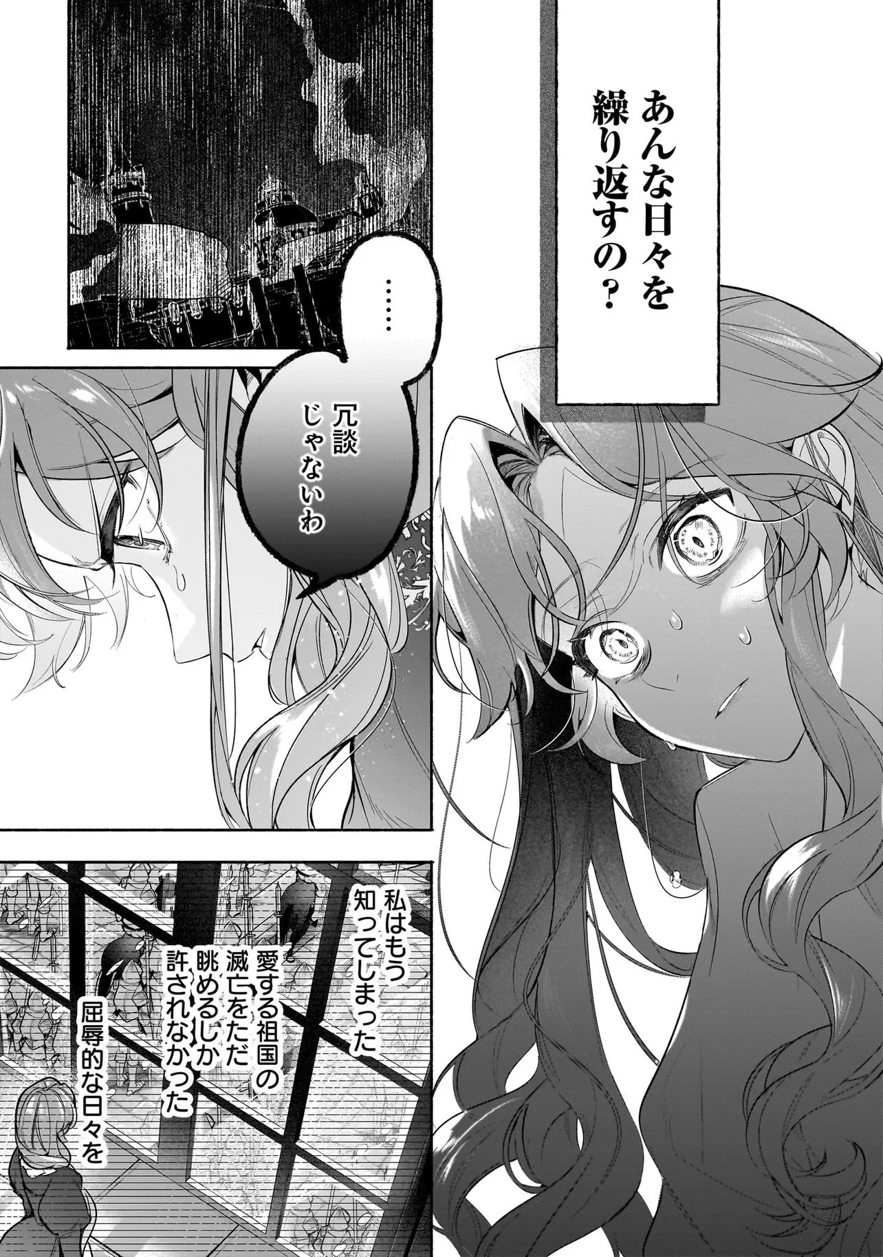 Tekikokude Reigu Sareta Kojo-sama wa Otto no Ai ni Kidzukanai Chapter 2.1 7ページ