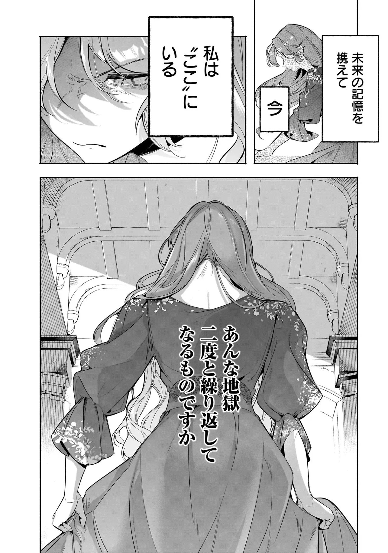 Tekikokude Reigu Sareta Kojo-sama wa Otto no Ai ni Kidzukanai Chapter 2.1 8ページ