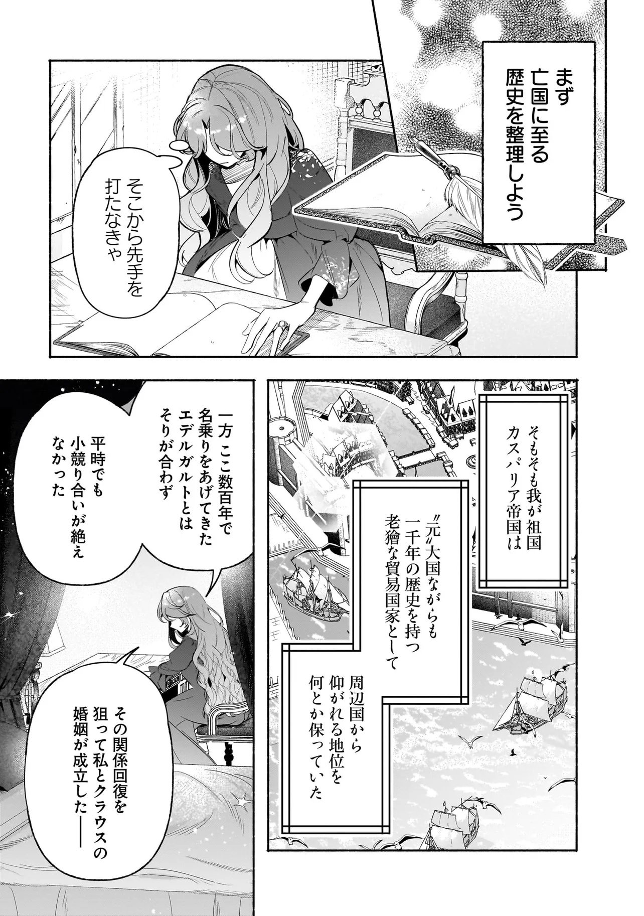 Tekikokude Reigu Sareta Kojo-sama wa Otto no Ai ni Kidzukanai Chapter 2.1 9ページ
