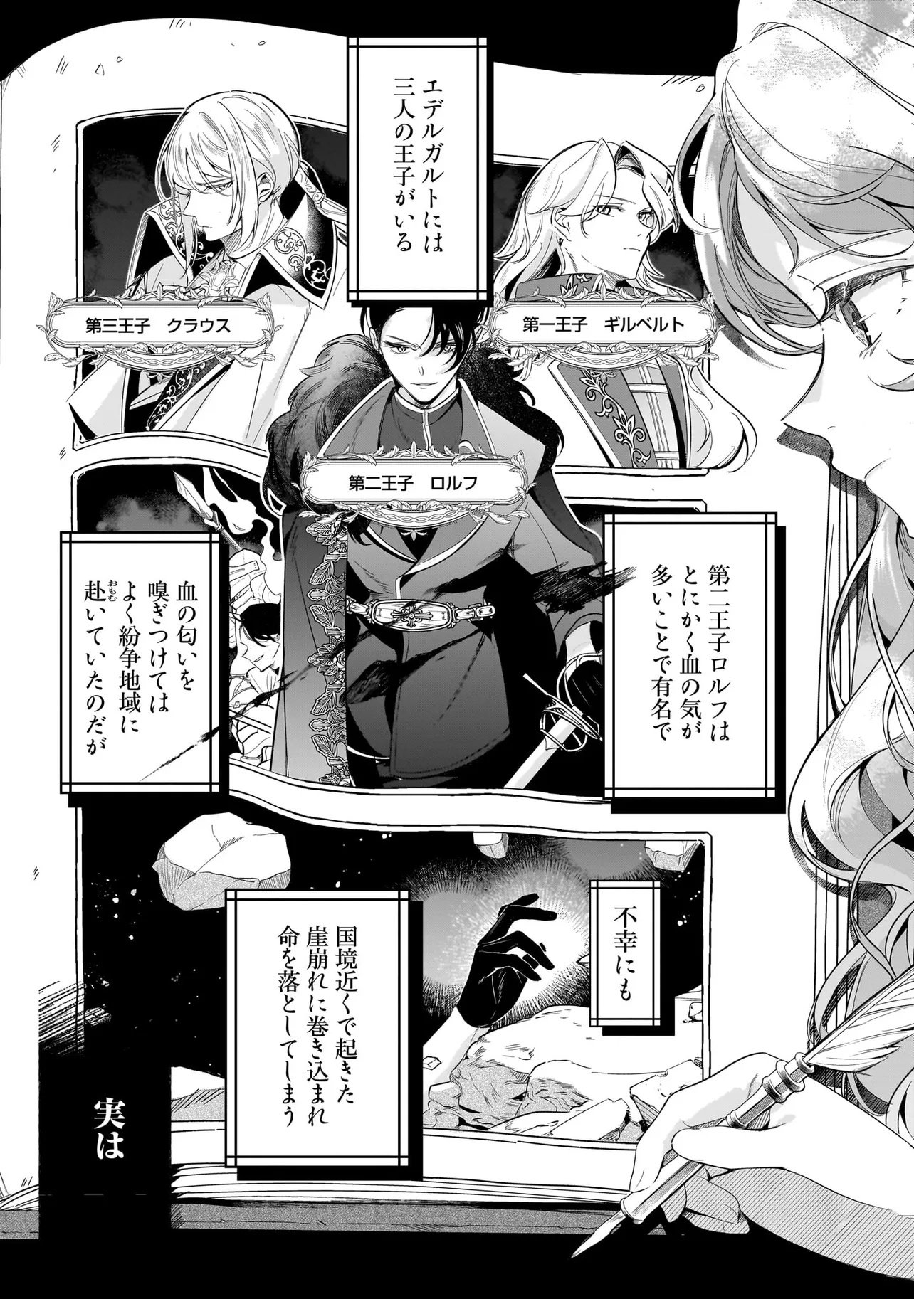 Tekikokude Reigu Sareta Kojo-sama wa Otto no Ai ni Kidzukanai Chapter 2.1 10ページ