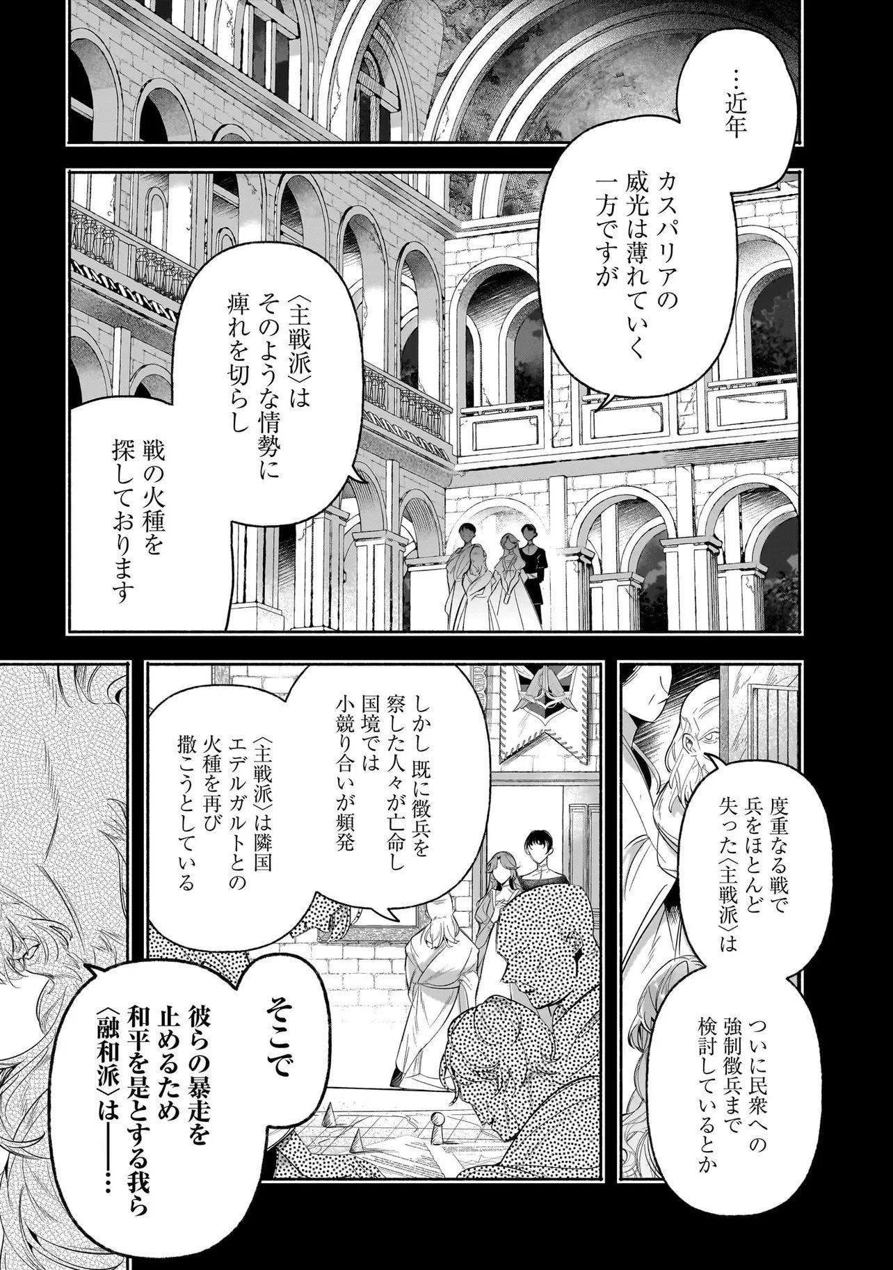 Tekikokude Reigu Sareta Kojo-sama wa Otto no Ai ni Kidzukanai Chapter 2.2 1ページ