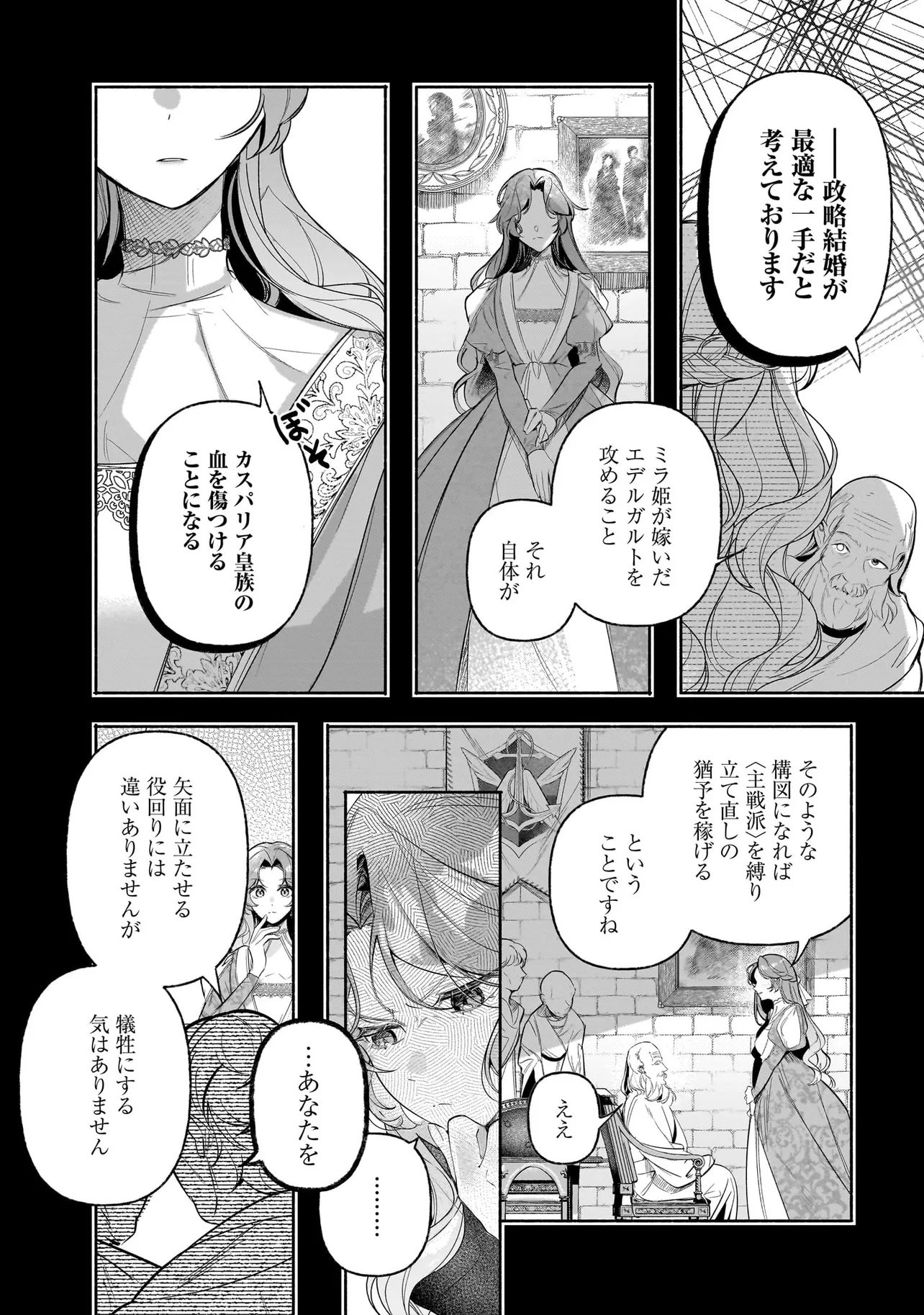 Tekikokude Reigu Sareta Kojo-sama wa Otto no Ai ni Kidzukanai Chapter 2.2 2ページ