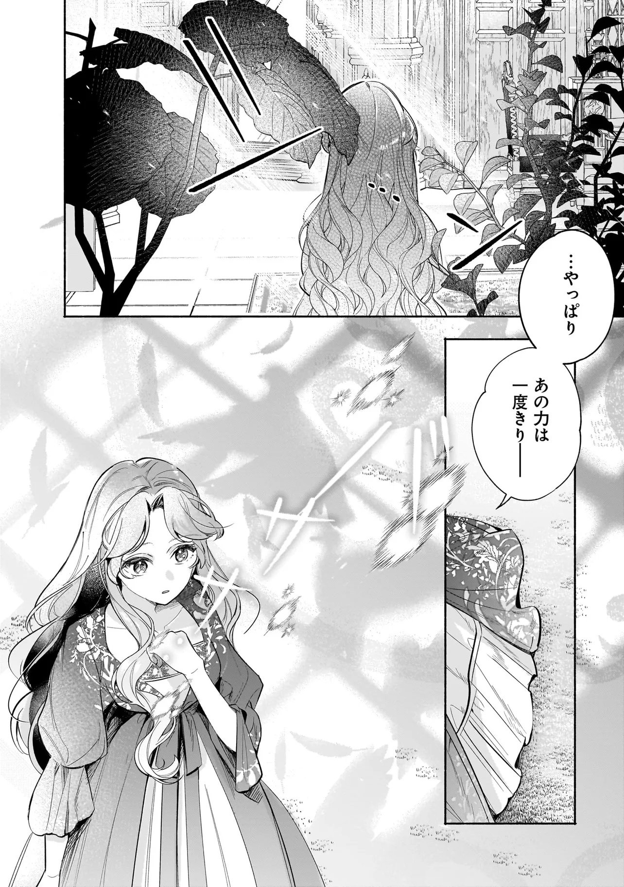Tekikokude Reigu Sareta Kojo-sama wa Otto no Ai ni Kidzukanai Chapter 2.2 12ページ