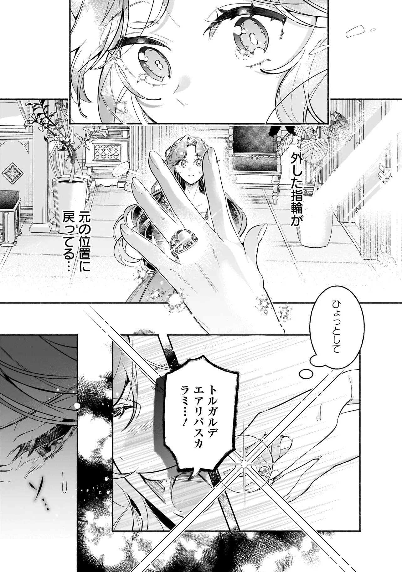 Tekikokude Reigu Sareta Kojo-sama wa Otto no Ai ni Kidzukanai Chapter 2.2 13ページ