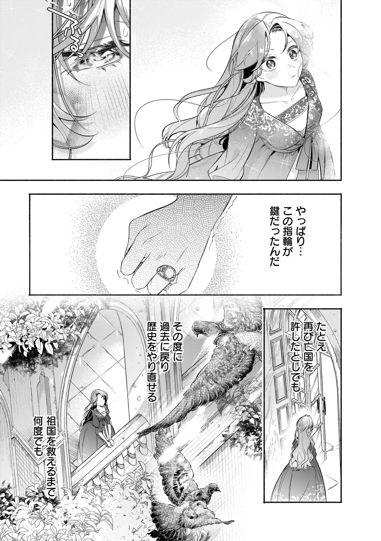 Tekikokude Reigu Sareta Kojo-sama wa Otto no Ai ni Kidzukanai Chapter 2.2 15ページ