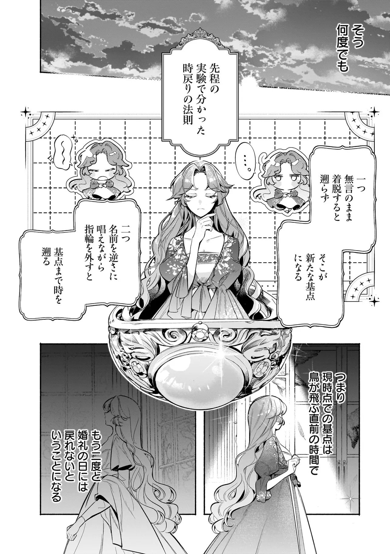 Tekikokude Reigu Sareta Kojo-sama wa Otto no Ai ni Kidzukanai Chapter 2.2 16ページ