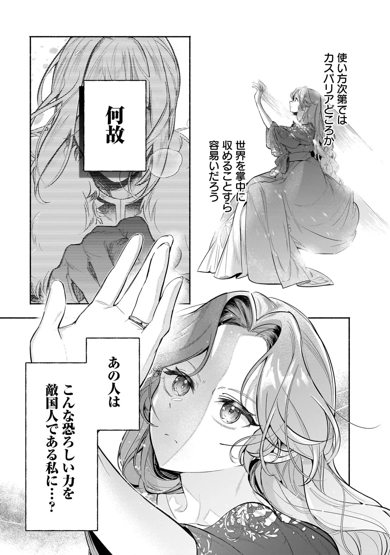 Tekikokude Reigu Sareta Kojo-sama wa Otto no Ai ni Kidzukanai Chapter 2.2 17ページ