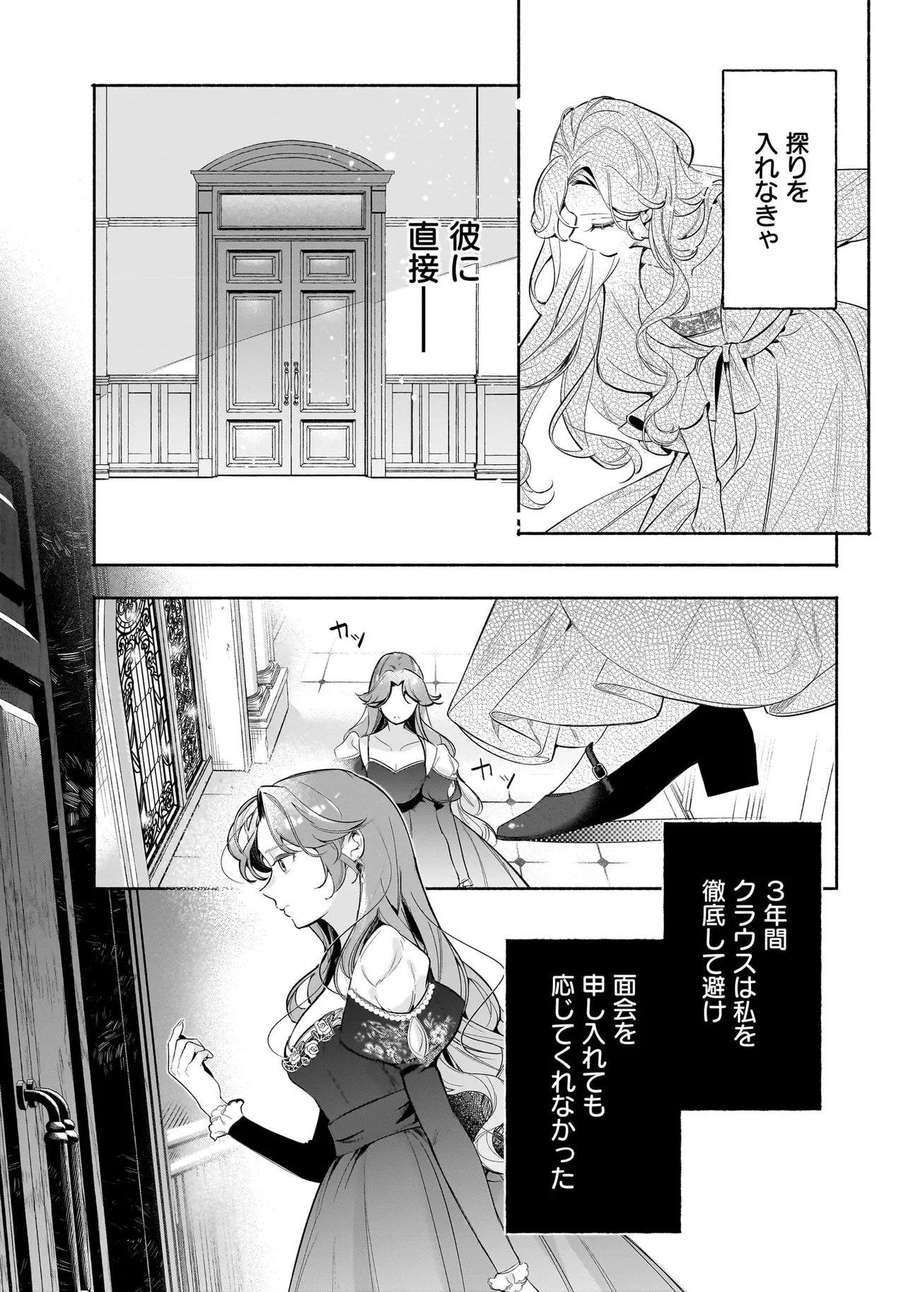 Tekikokude Reigu Sareta Kojo-sama wa Otto no Ai ni Kidzukanai Chapter 2.2 18ページ