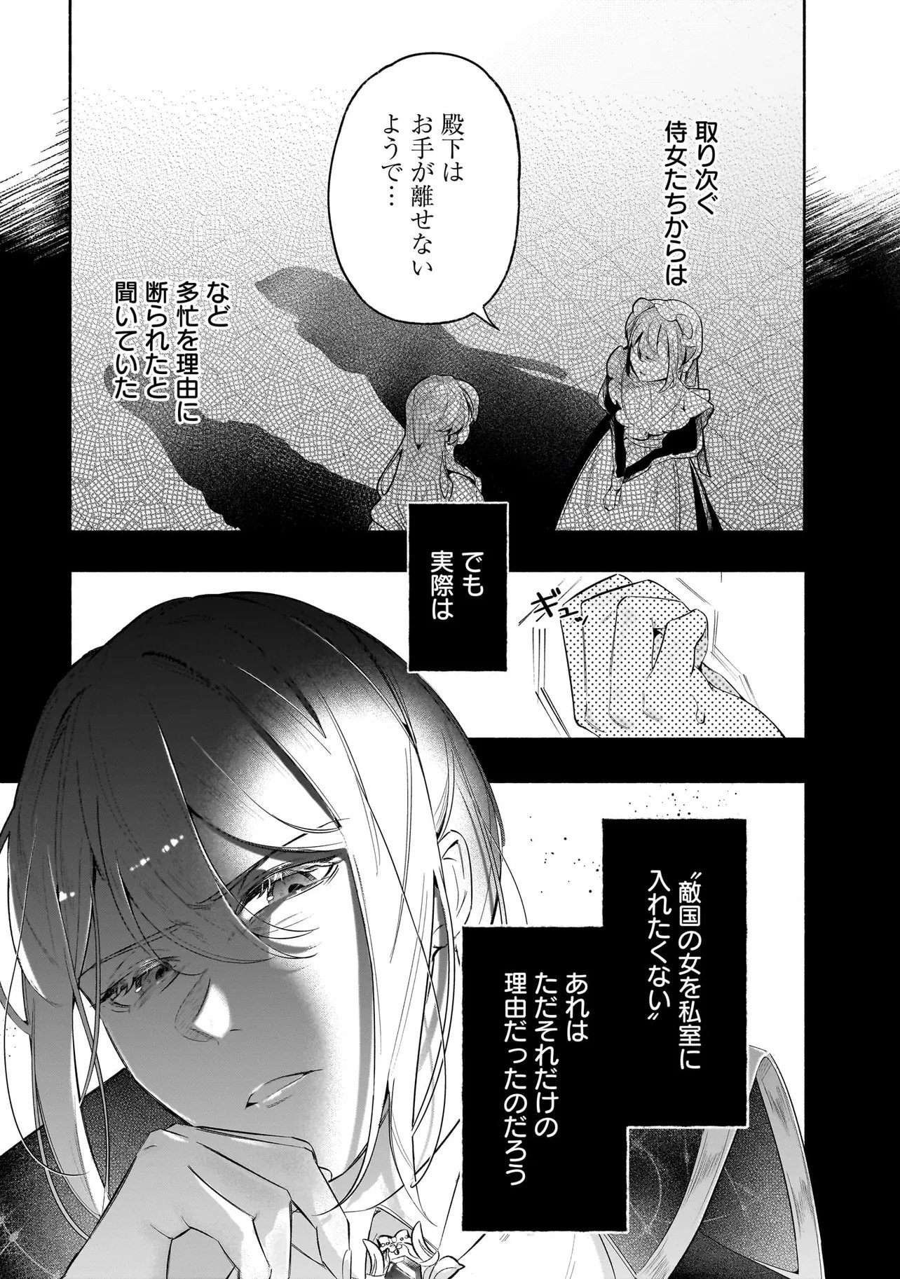Tekikokude Reigu Sareta Kojo-sama wa Otto no Ai ni Kidzukanai Chapter 2.2 19ページ