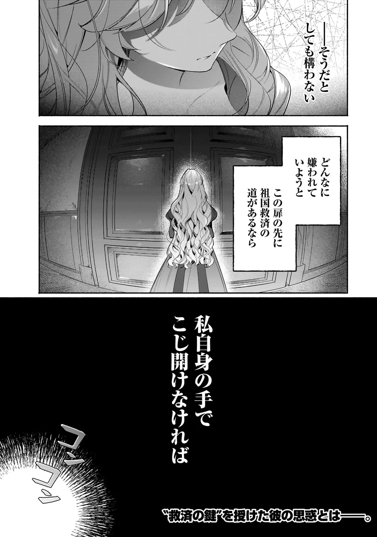 Tekikokude Reigu Sareta Kojo-sama wa Otto no Ai ni Kidzukanai Chapter 2.2 20ページ