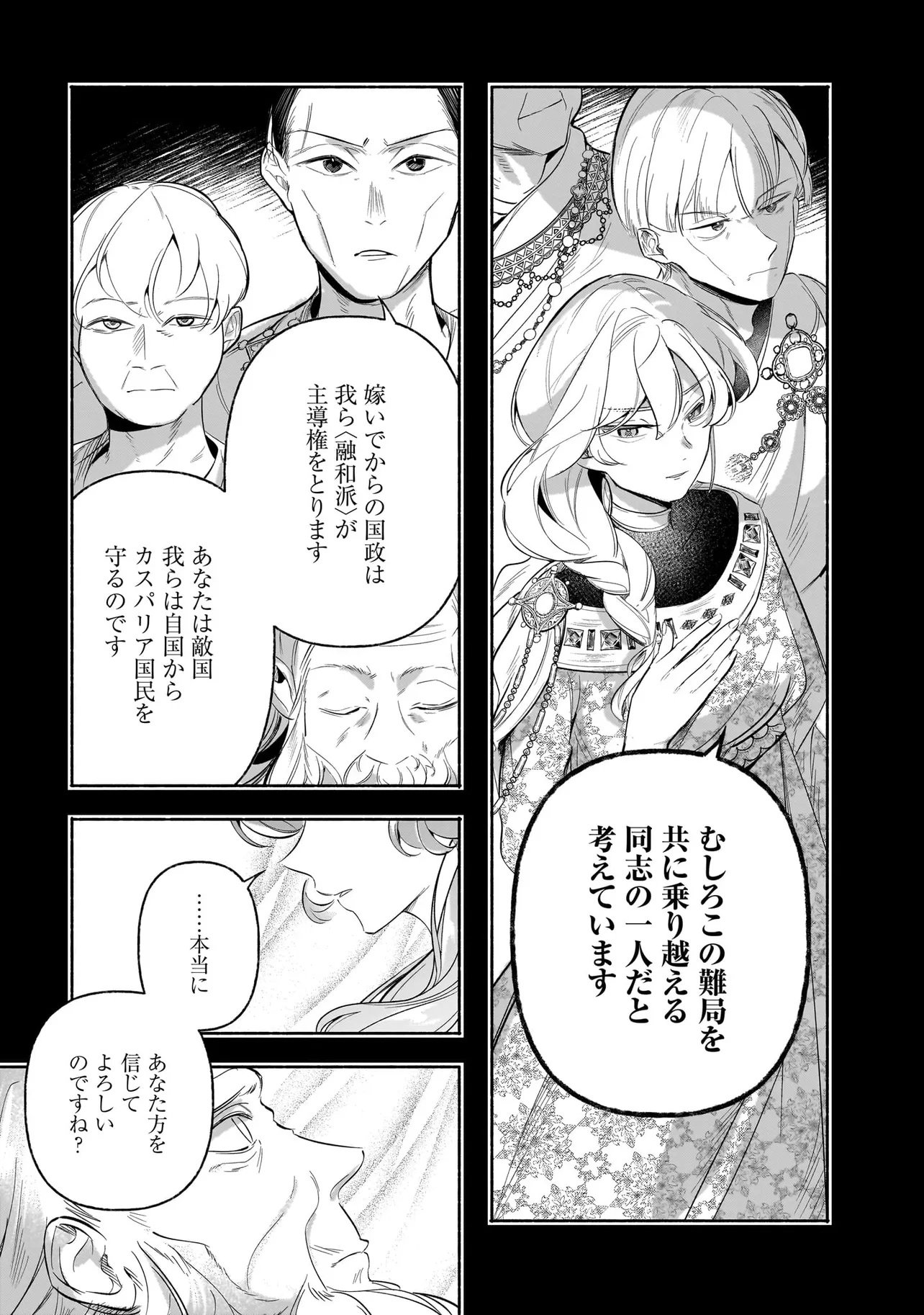 Tekikokude Reigu Sareta Kojo-sama wa Otto no Ai ni Kidzukanai Chapter 2.2 3ページ