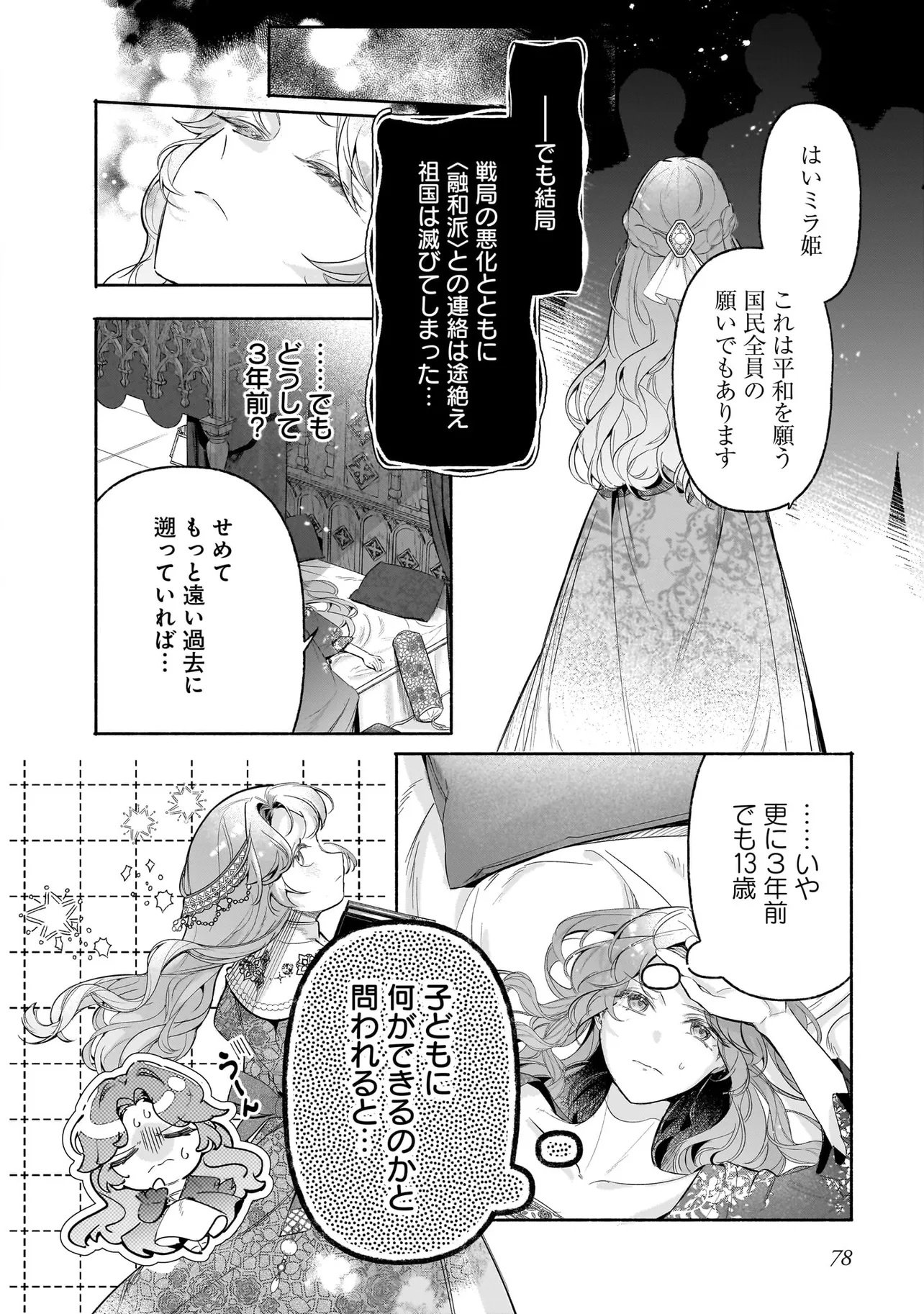 Tekikokude Reigu Sareta Kojo-sama wa Otto no Ai ni Kidzukanai Chapter 2.2 4ページ