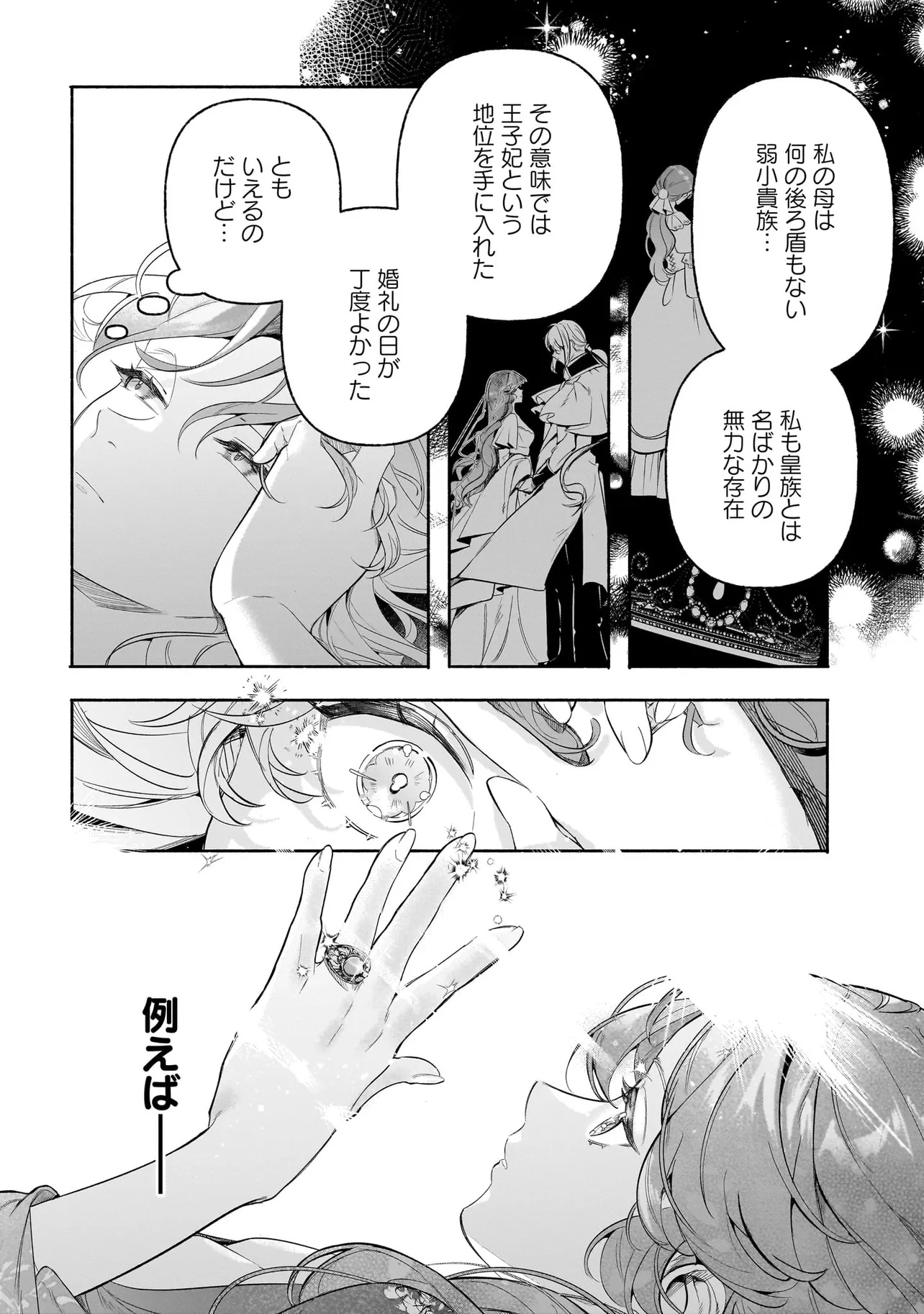 Tekikokude Reigu Sareta Kojo-sama wa Otto no Ai ni Kidzukanai Chapter 2.2 5ページ