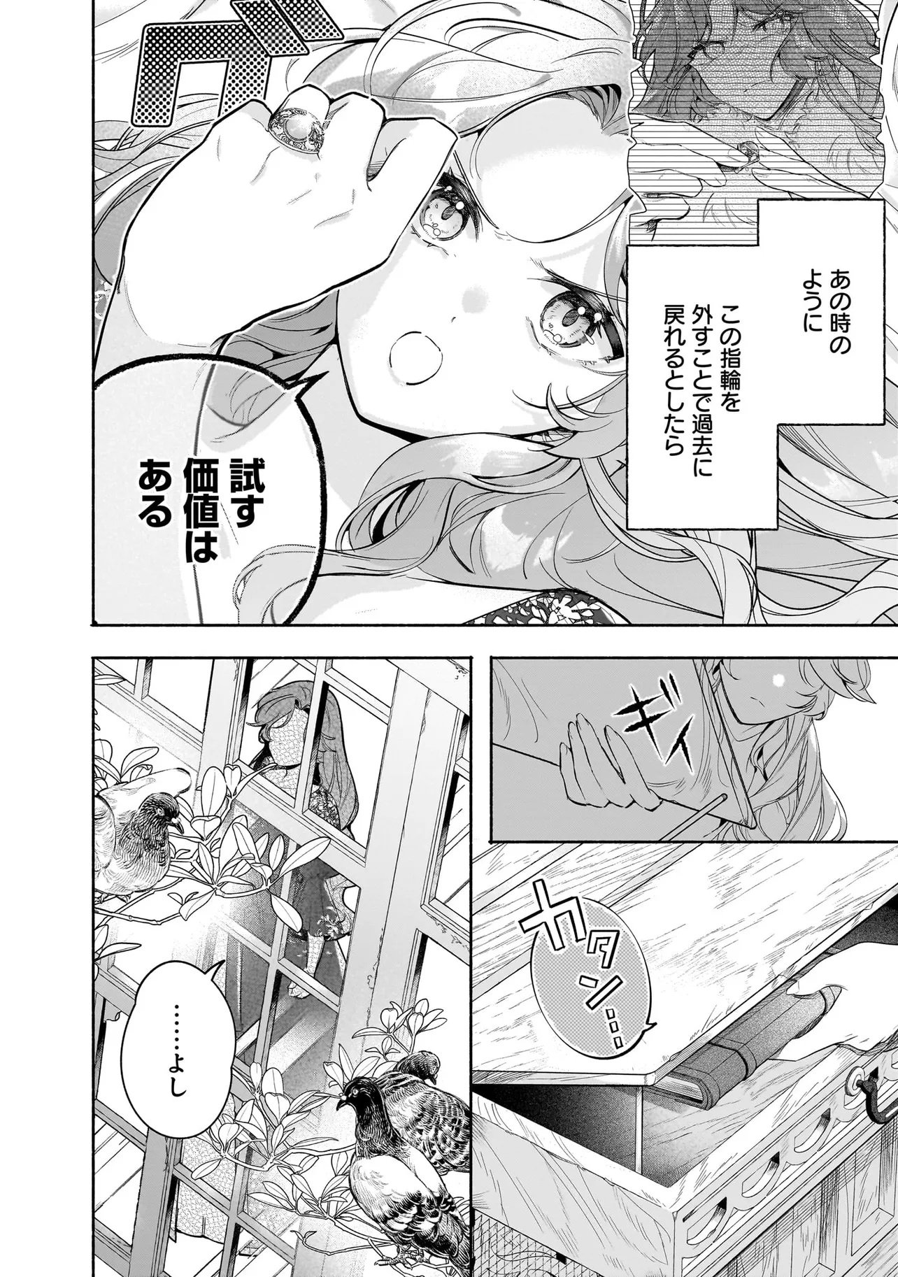 Tekikokude Reigu Sareta Kojo-sama wa Otto no Ai ni Kidzukanai Chapter 2.2 6ページ