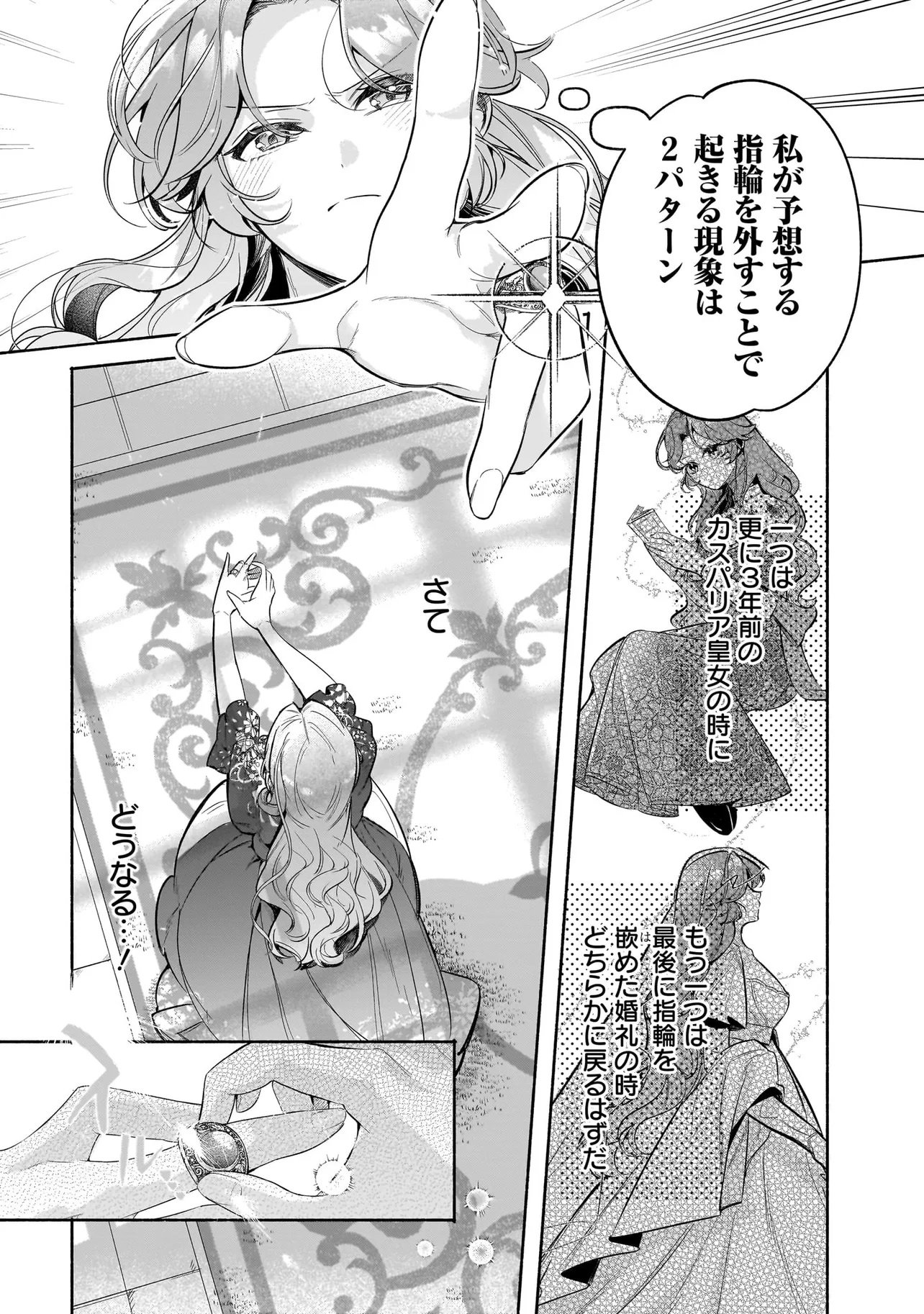 Tekikokude Reigu Sareta Kojo-sama wa Otto no Ai ni Kidzukanai Chapter 2.2 7ページ