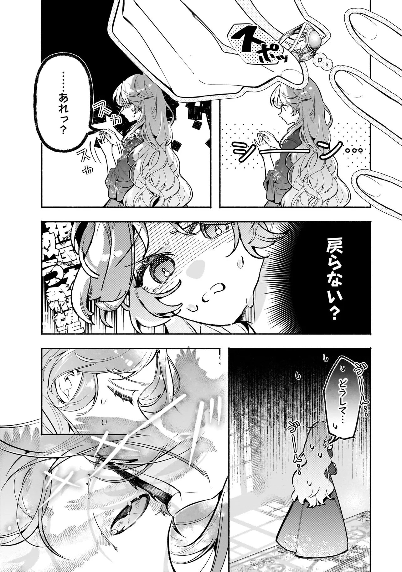 Tekikokude Reigu Sareta Kojo-sama wa Otto no Ai ni Kidzukanai Chapter 2.2 8ページ