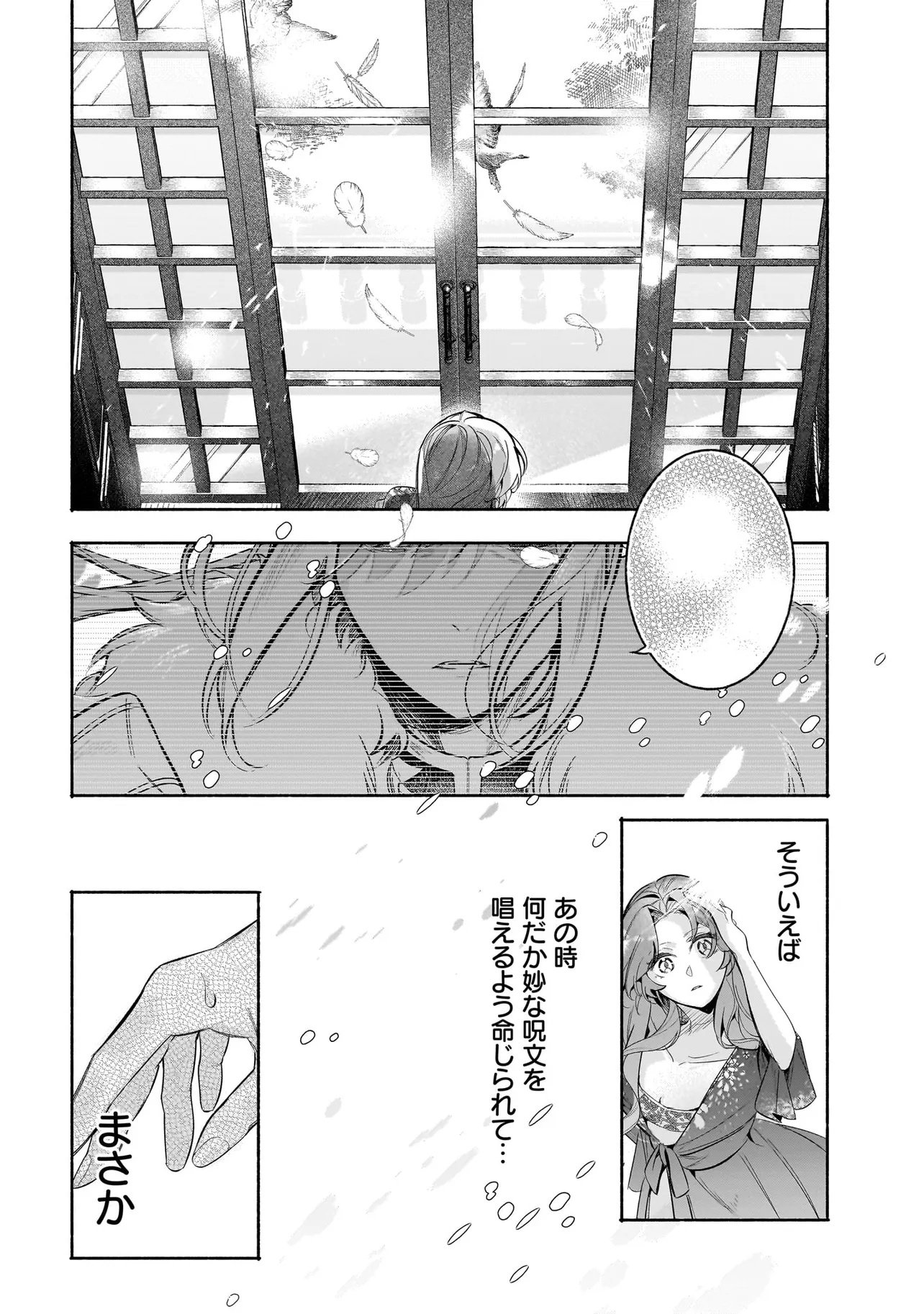 Tekikokude Reigu Sareta Kojo-sama wa Otto no Ai ni Kidzukanai Chapter 2.2 9ページ