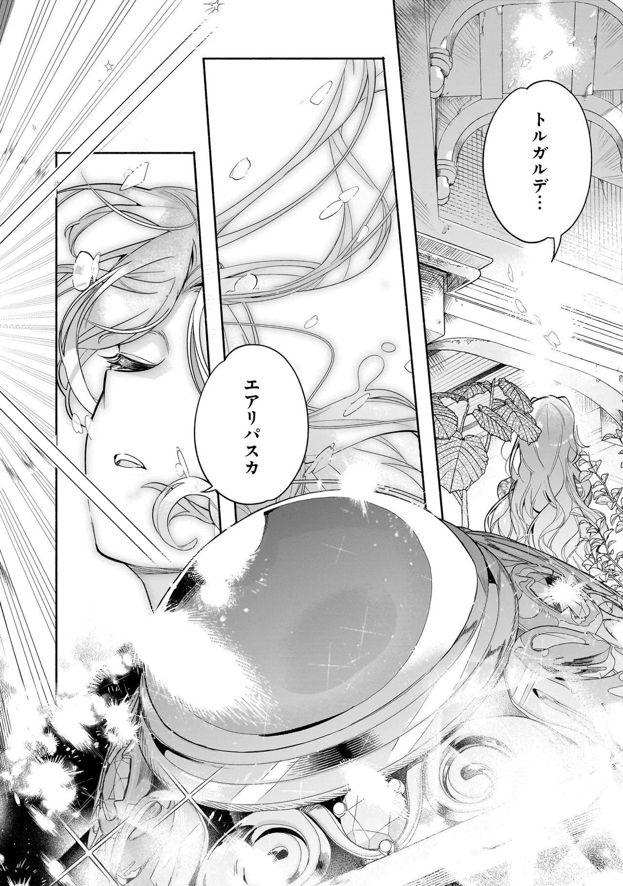 Tekikokude Reigu Sareta Kojo-sama wa Otto no Ai ni Kidzukanai Chapter 2.2 10ページ