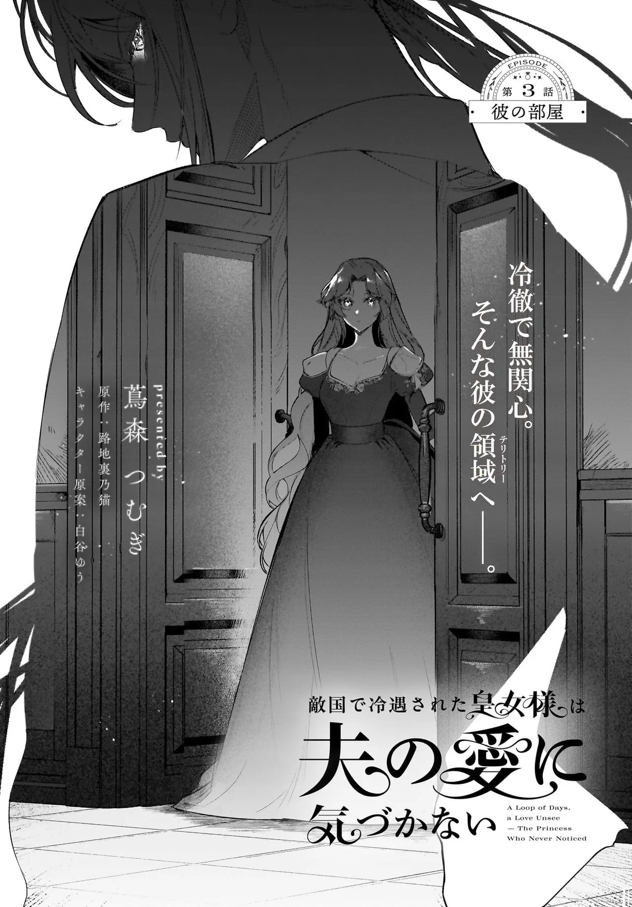 Tekikokude Reigu Sareta Kojo-sama wa Otto no Ai ni Kidzukanai Chapter 3.1 1ページ