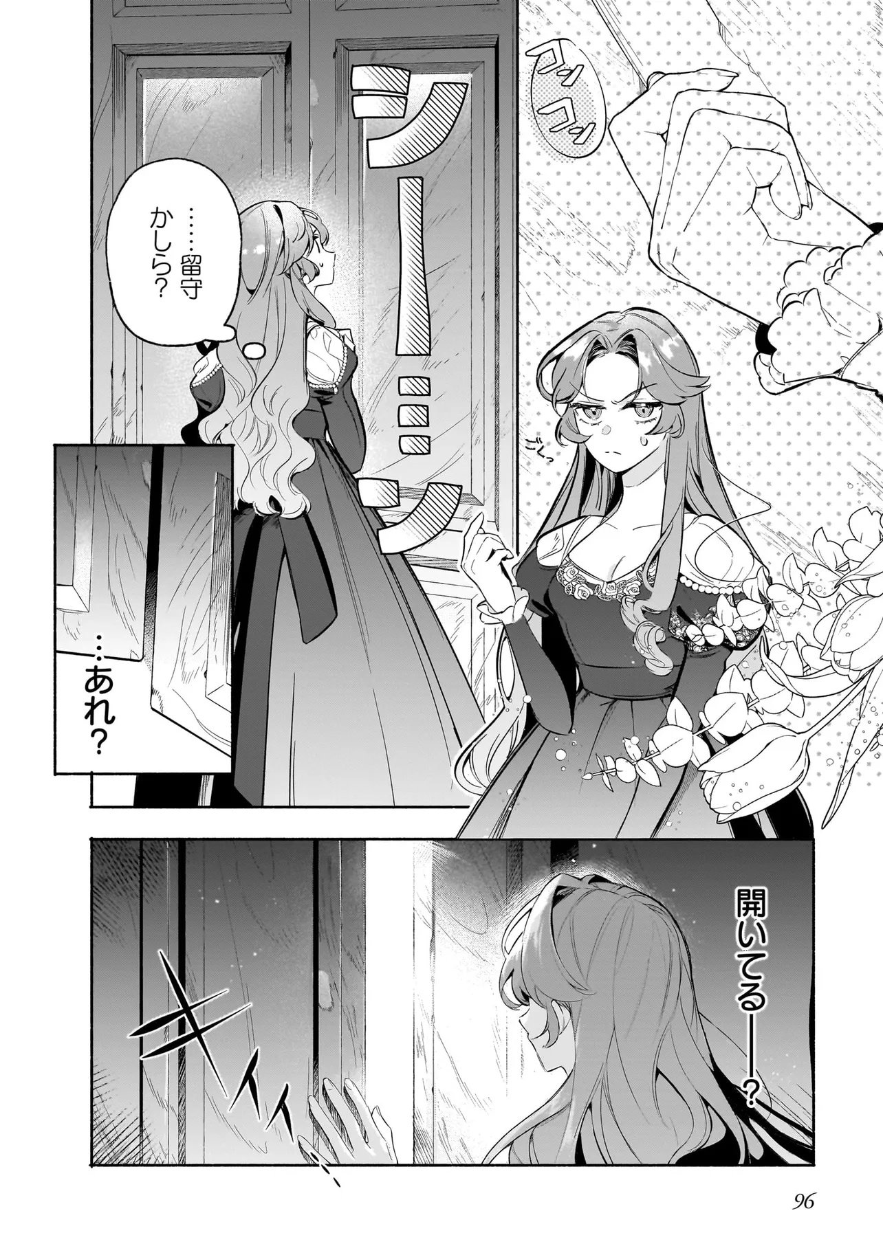 Tekikokude Reigu Sareta Kojo-sama wa Otto no Ai ni Kidzukanai Chapter 3.1 2ページ