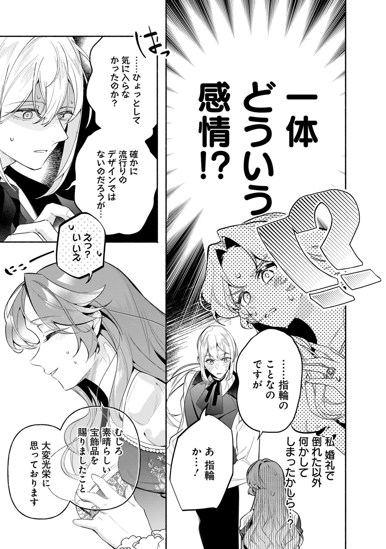 Tekikokude Reigu Sareta Kojo-sama wa Otto no Ai ni Kidzukanai Chapter 3.1 11ページ