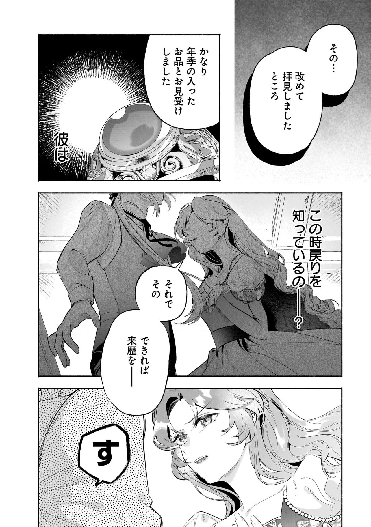 Tekikokude Reigu Sareta Kojo-sama wa Otto no Ai ni Kidzukanai Chapter 3.1 12ページ