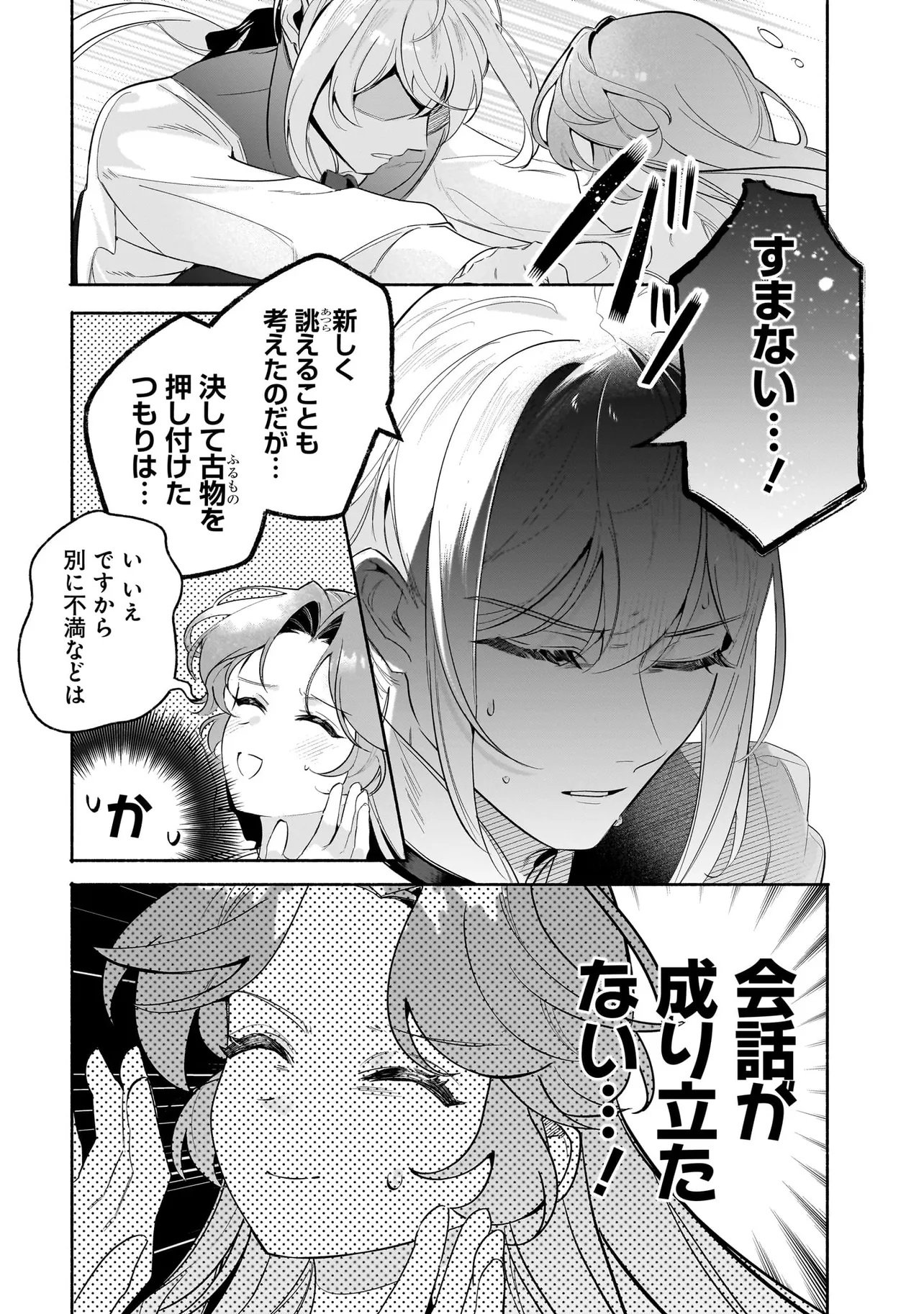 Tekikokude Reigu Sareta Kojo-sama wa Otto no Ai ni Kidzukanai Chapter 3.1 13ページ