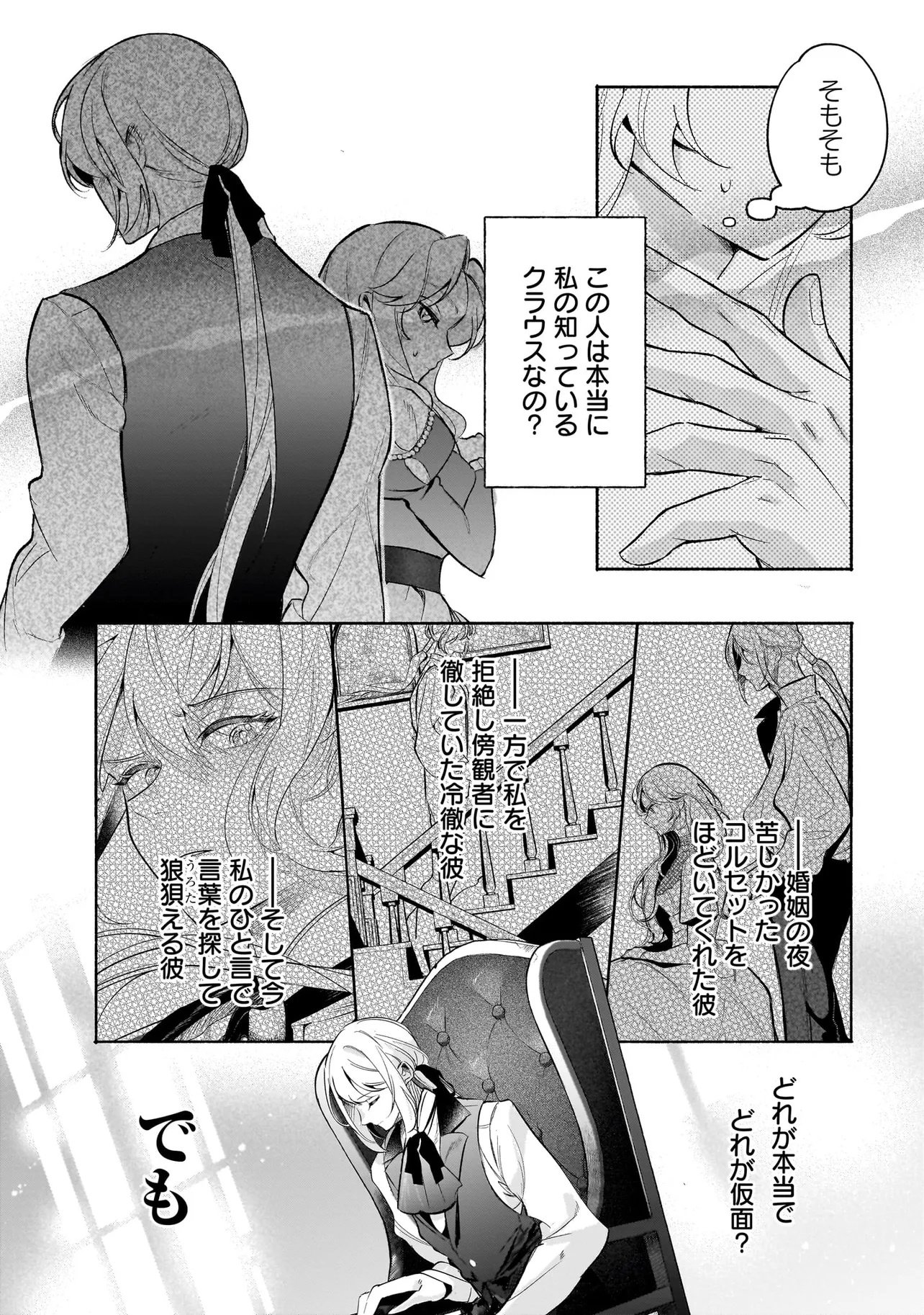 Tekikokude Reigu Sareta Kojo-sama wa Otto no Ai ni Kidzukanai Chapter 3.1 14ページ