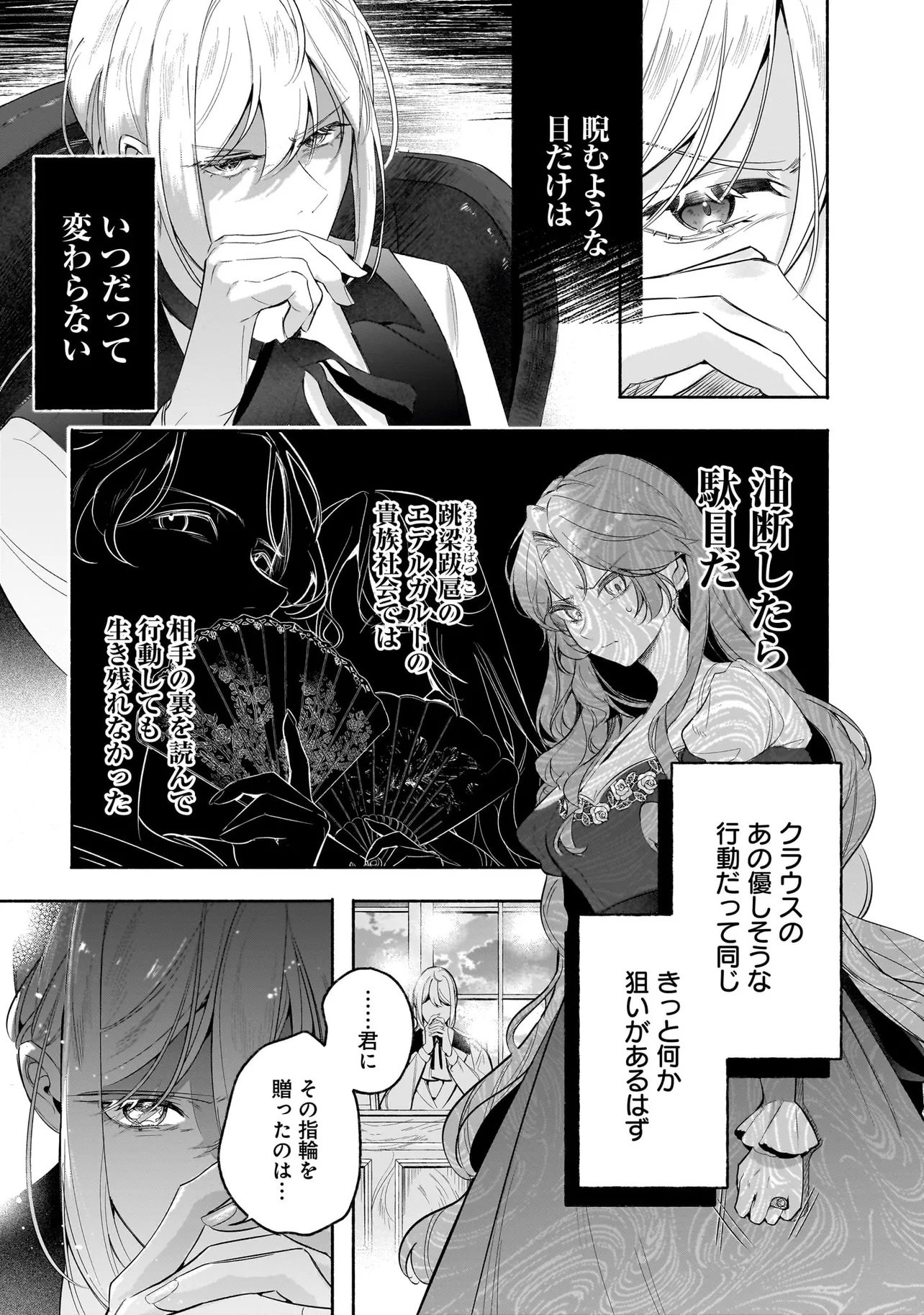 Tekikokude Reigu Sareta Kojo-sama wa Otto no Ai ni Kidzukanai Chapter 3.1 15ページ