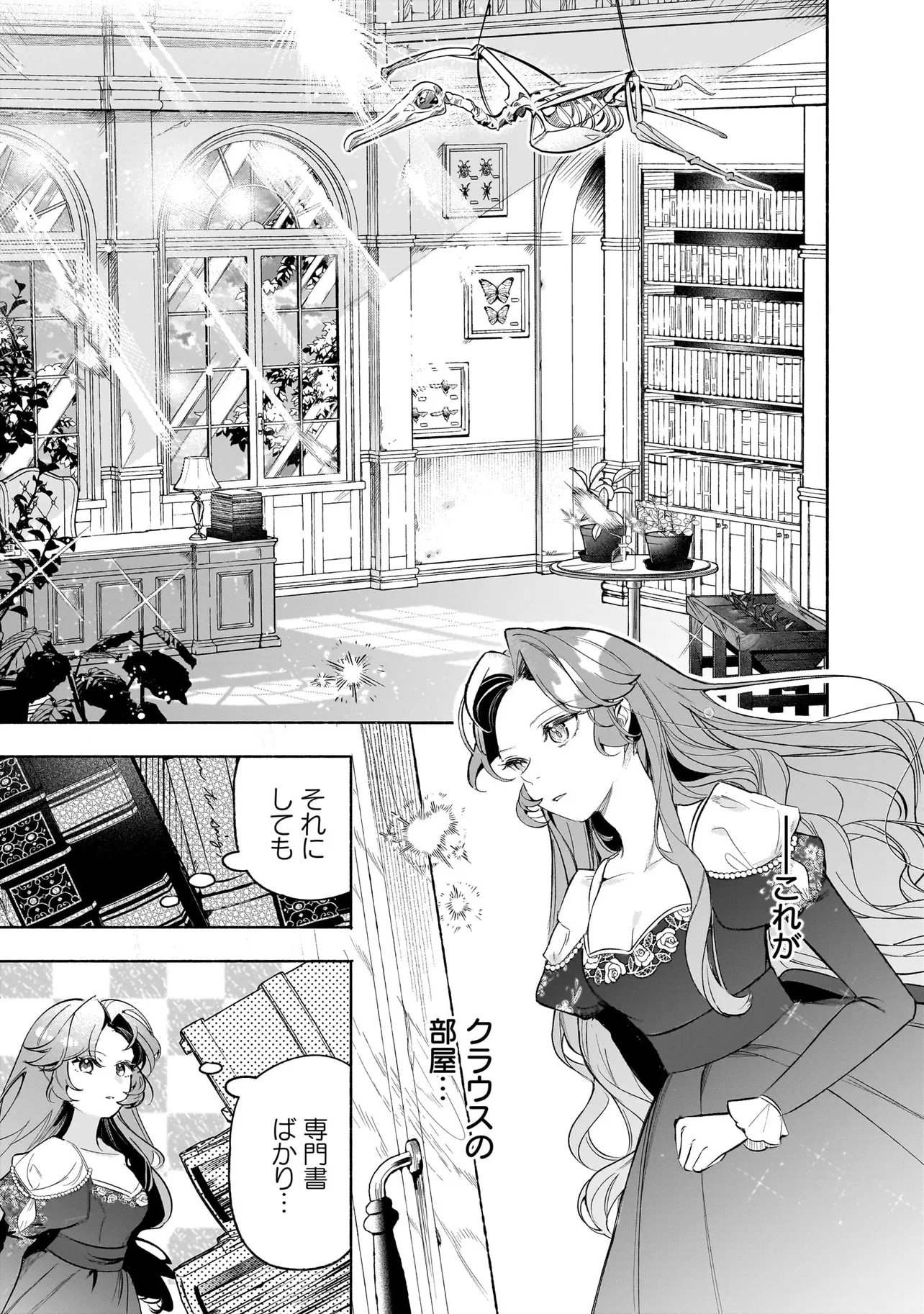 Tekikokude Reigu Sareta Kojo-sama wa Otto no Ai ni Kidzukanai Chapter 3.1 3ページ