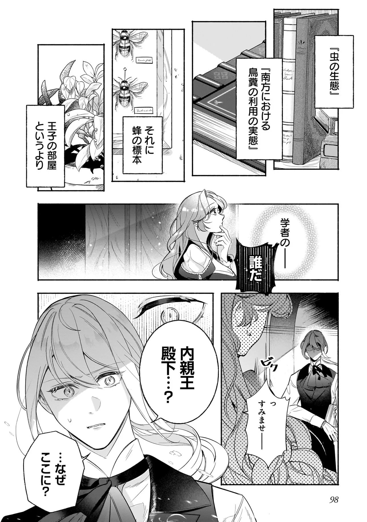 Tekikokude Reigu Sareta Kojo-sama wa Otto no Ai ni Kidzukanai Chapter 3.1 4ページ