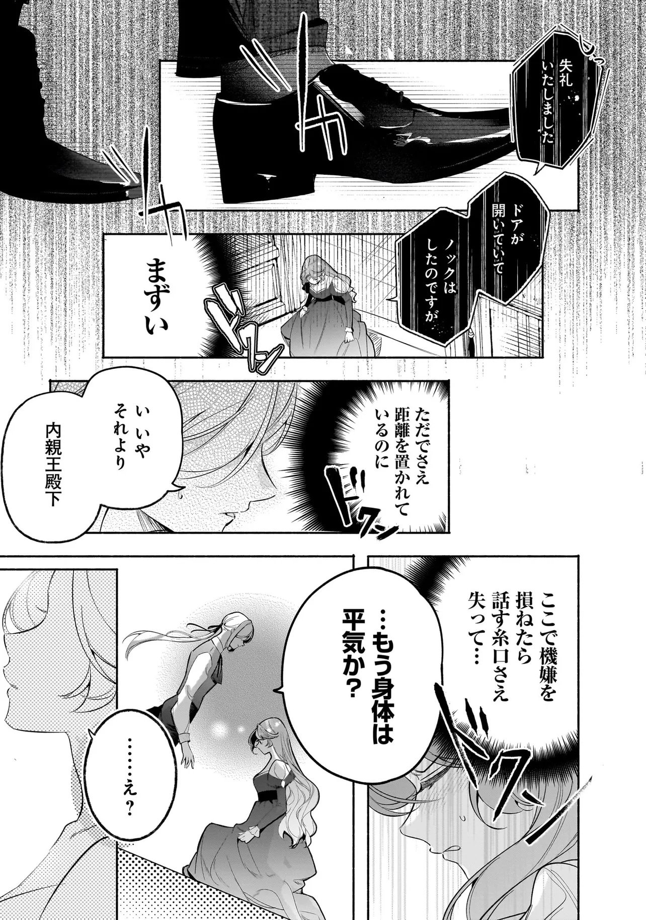 Tekikokude Reigu Sareta Kojo-sama wa Otto no Ai ni Kidzukanai Chapter 3.1 5ページ