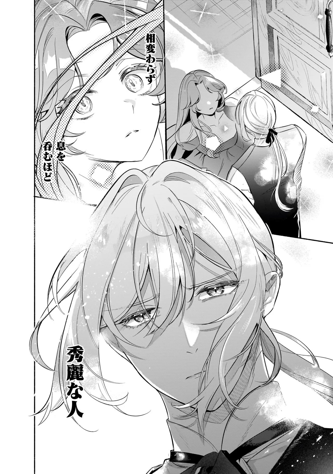 Tekikokude Reigu Sareta Kojo-sama wa Otto no Ai ni Kidzukanai Chapter 3.1 6ページ